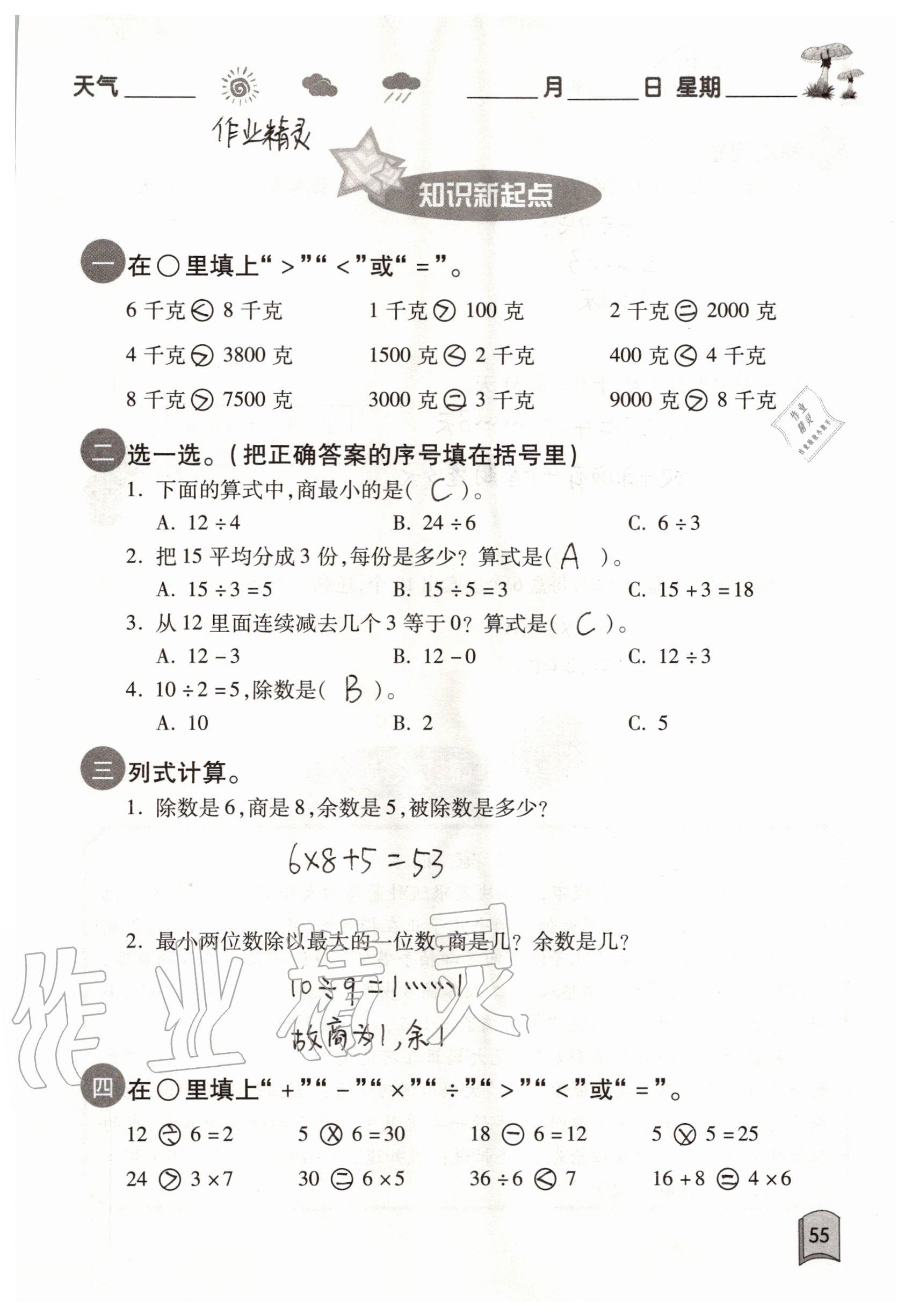 2021年快樂暑假二年級(jí)數(shù)學(xué)紅星電子音像出版社 參考答案第9頁
