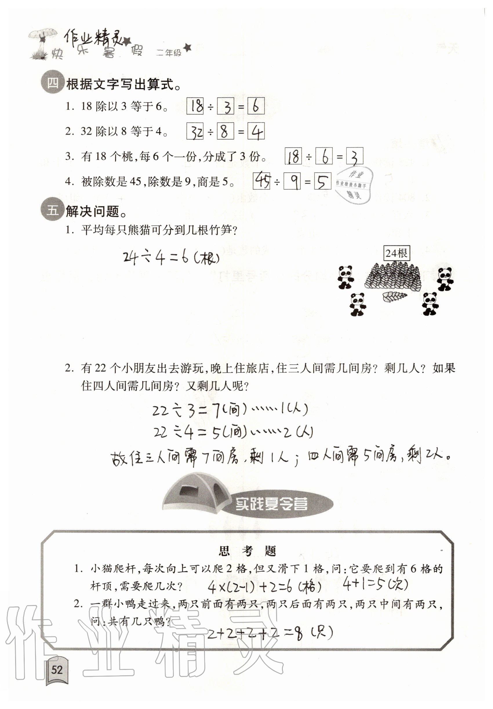 2021年快樂暑假二年級數(shù)學(xué)紅星電子音像出版社 參考答案第6頁