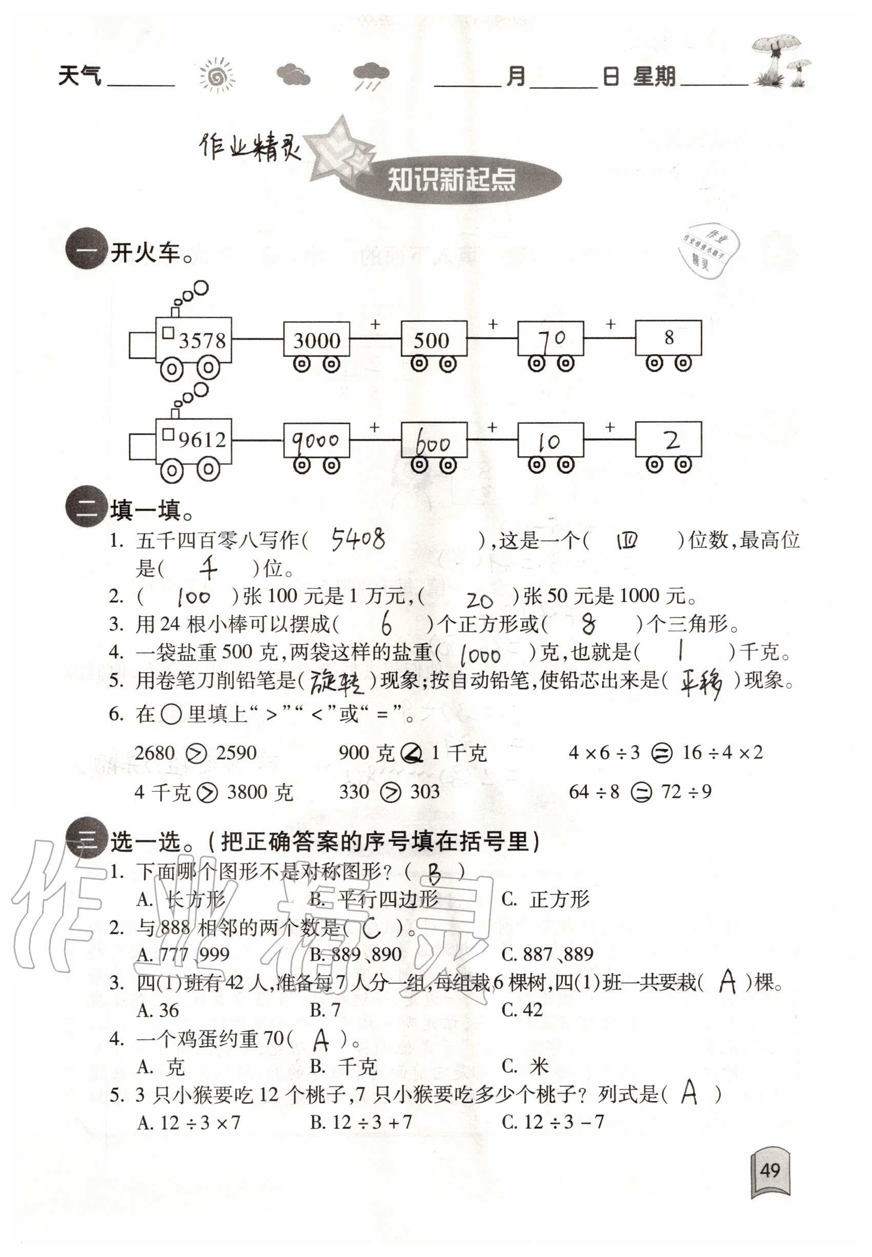 2021年快樂(lè)暑假二年級(jí)數(shù)學(xué)紅星電子音像出版社 參考答案第3頁(yè)