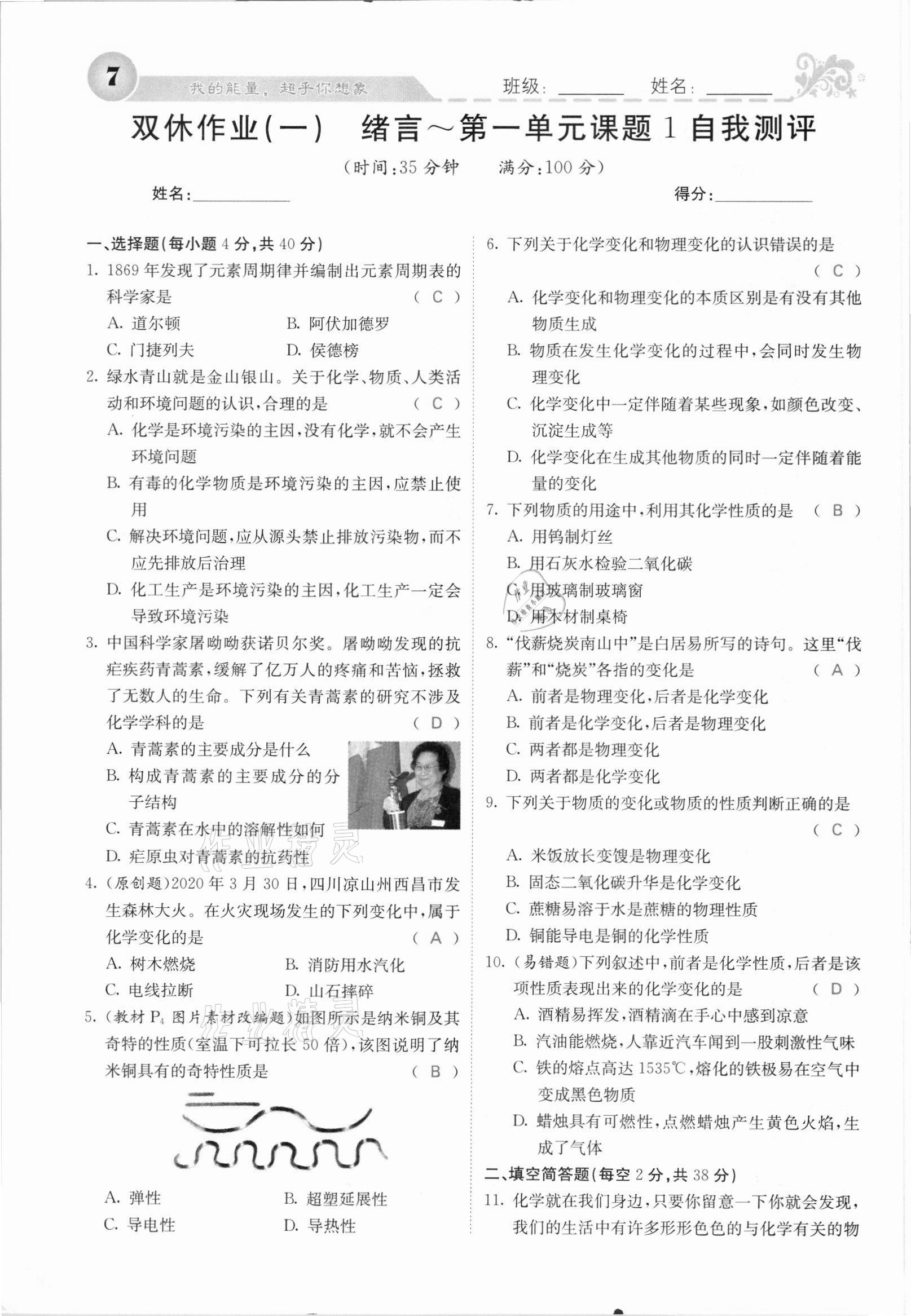 2021年課堂點(diǎn)睛九年級(jí)化學(xué)上冊(cè)人教版河北專版 參考答案第9頁(yè)