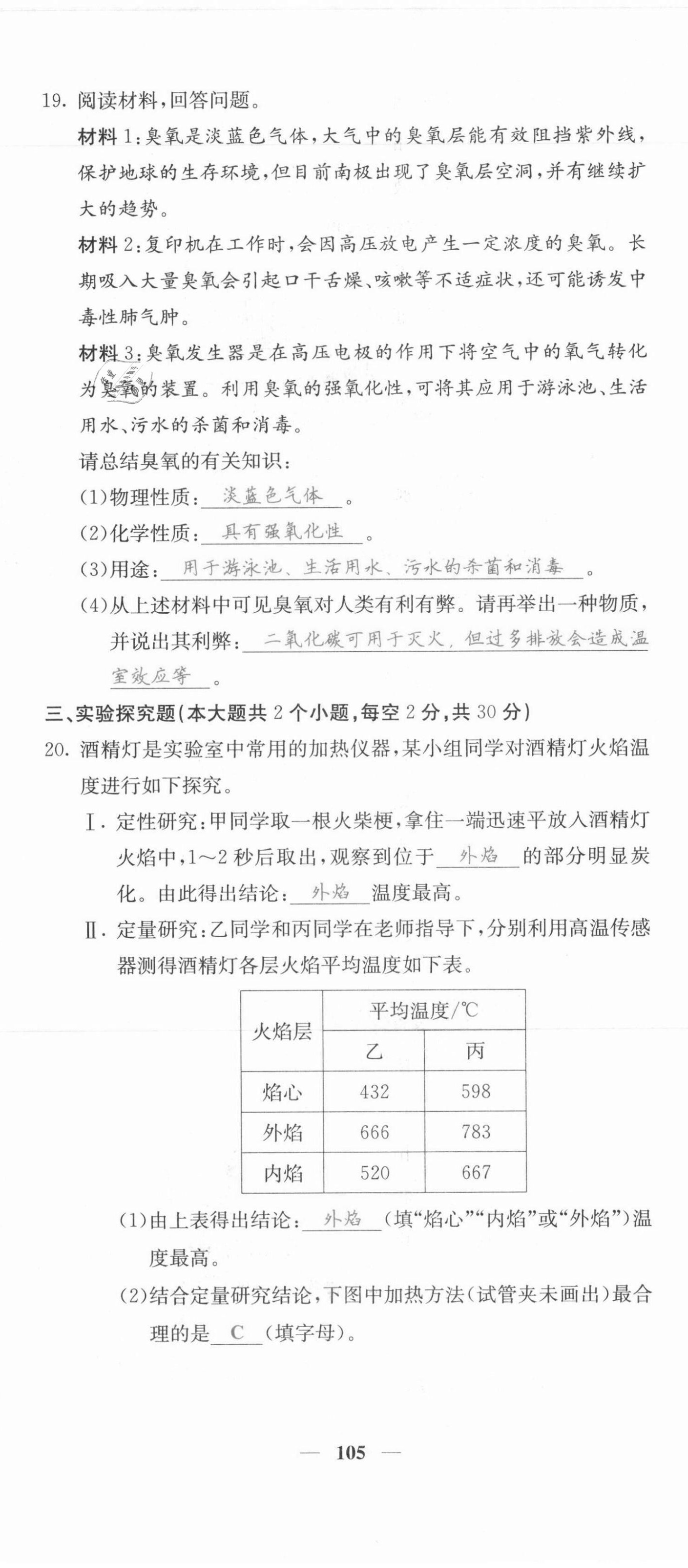 2021年課堂點睛九年級化學(xué)上冊人教版河北專版 第5頁