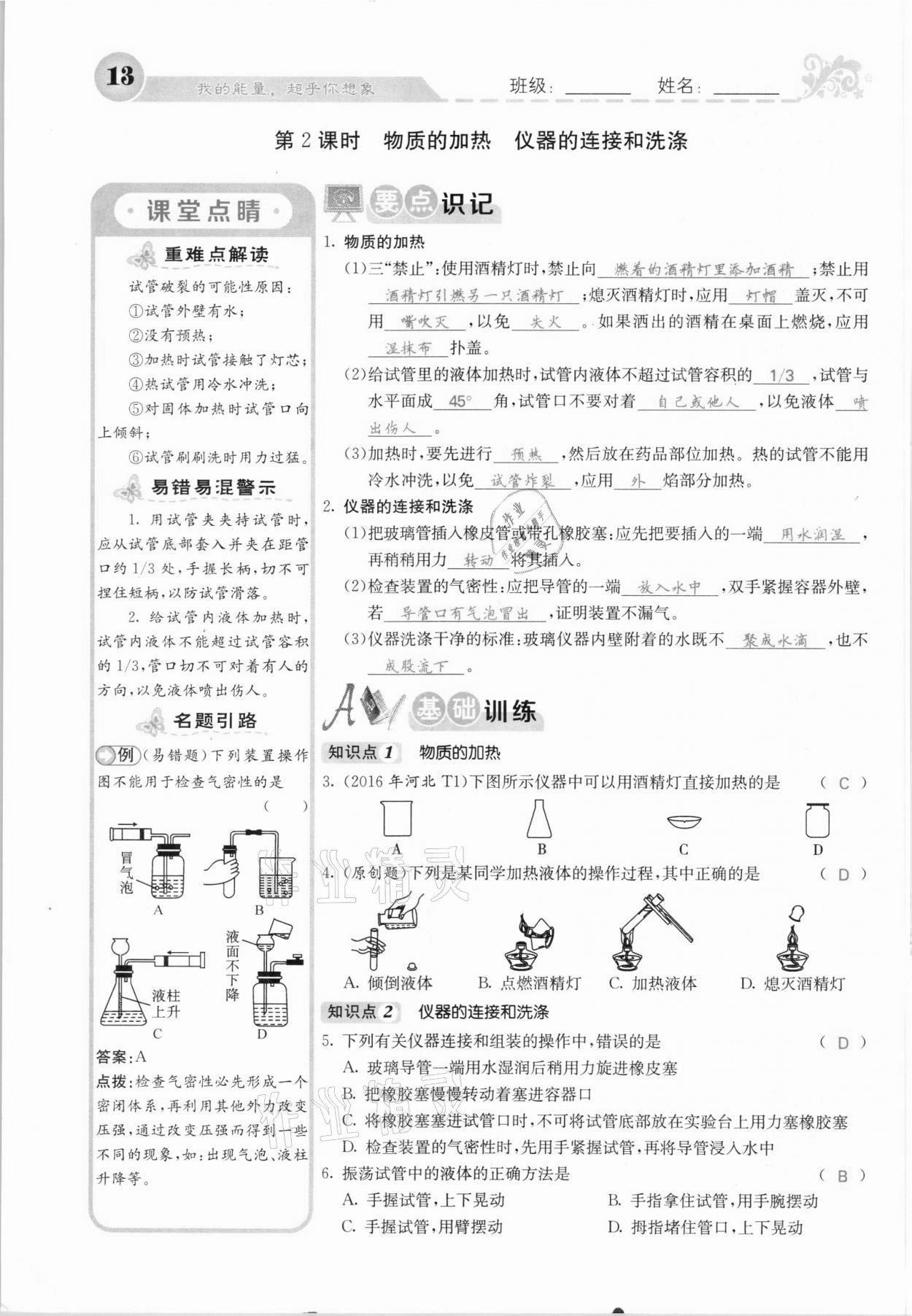 2021年課堂點(diǎn)睛九年級化學(xué)上冊人教版河北專版 參考答案第21頁