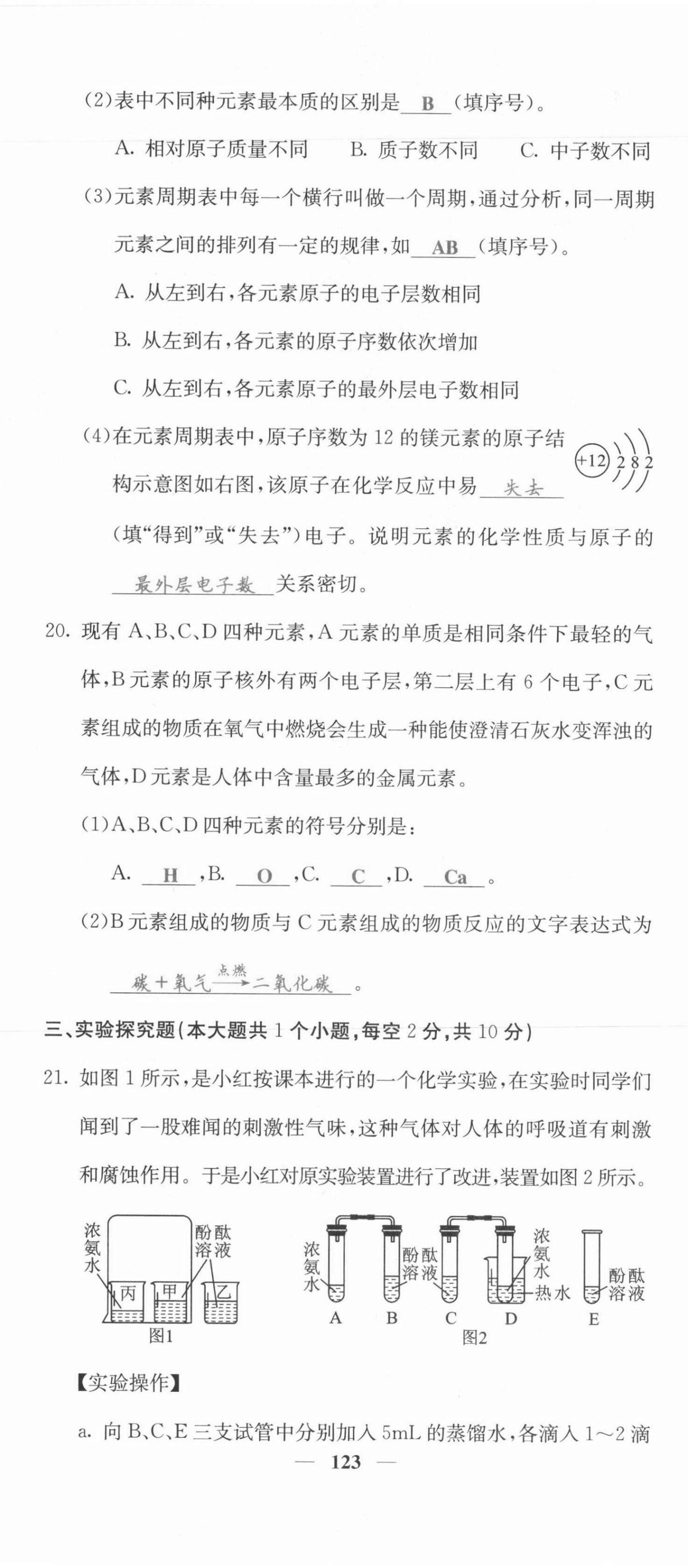 2021年課堂點(diǎn)睛九年級(jí)化學(xué)上冊(cè)人教版河北專版 第23頁