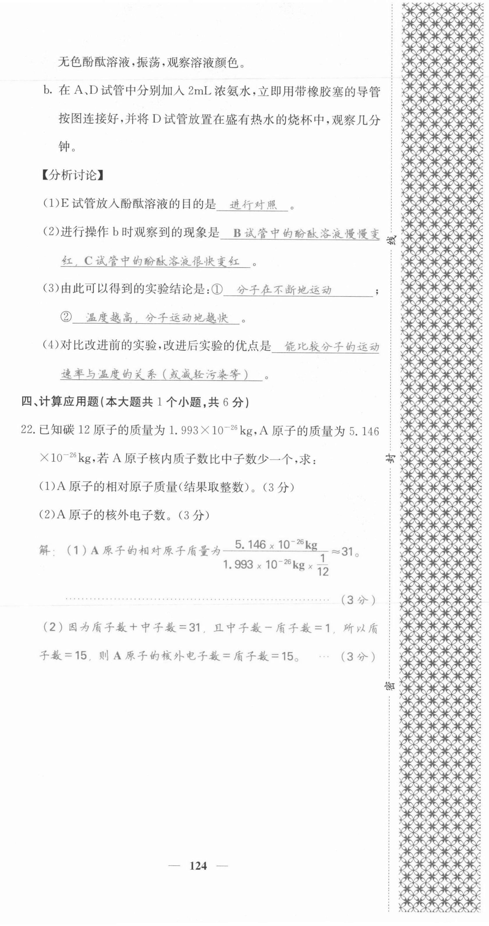 2021年課堂點(diǎn)睛九年級(jí)化學(xué)上冊(cè)人教版河北專版 第24頁(yè)