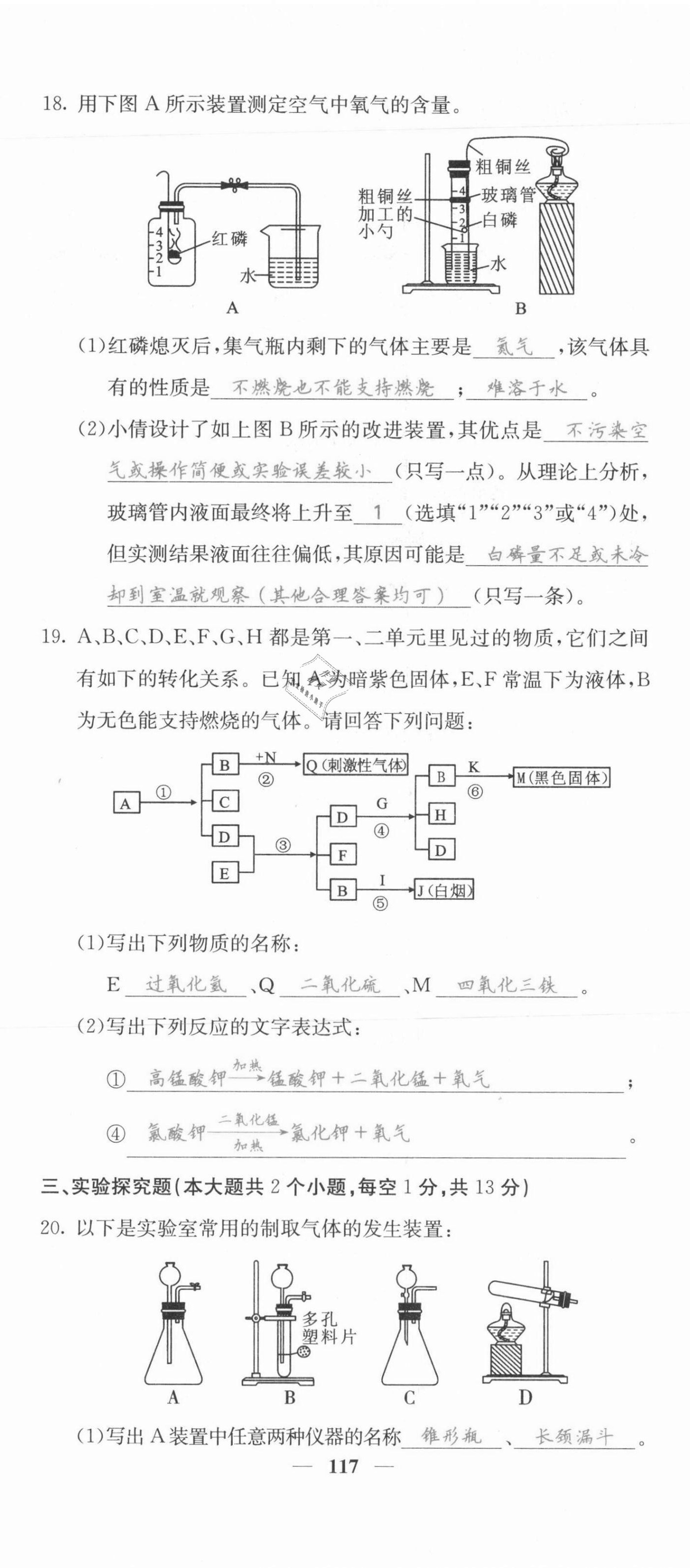 2021年課堂點(diǎn)睛九年級(jí)化學(xué)上冊(cè)人教版河北專版 第17頁(yè)