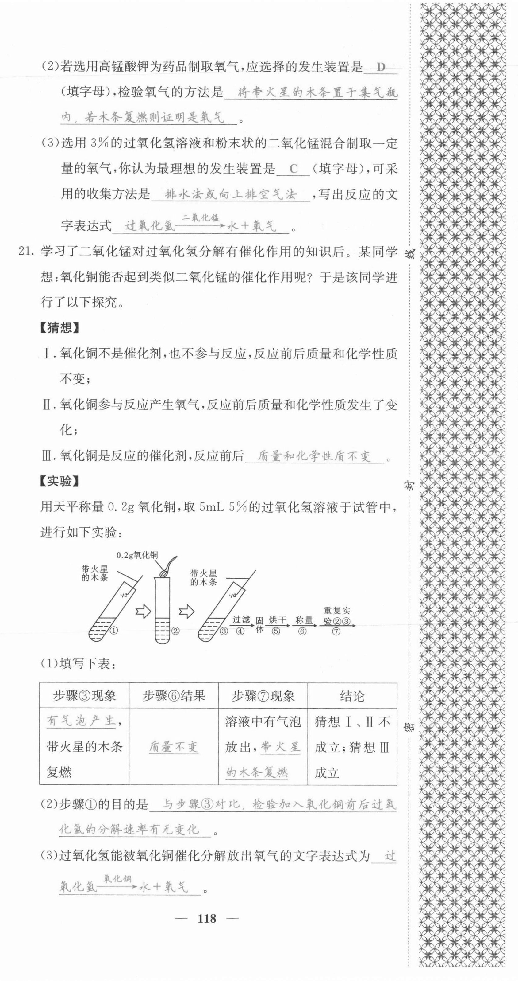 2021年課堂點(diǎn)睛九年級(jí)化學(xué)上冊(cè)人教版河北專版 第18頁