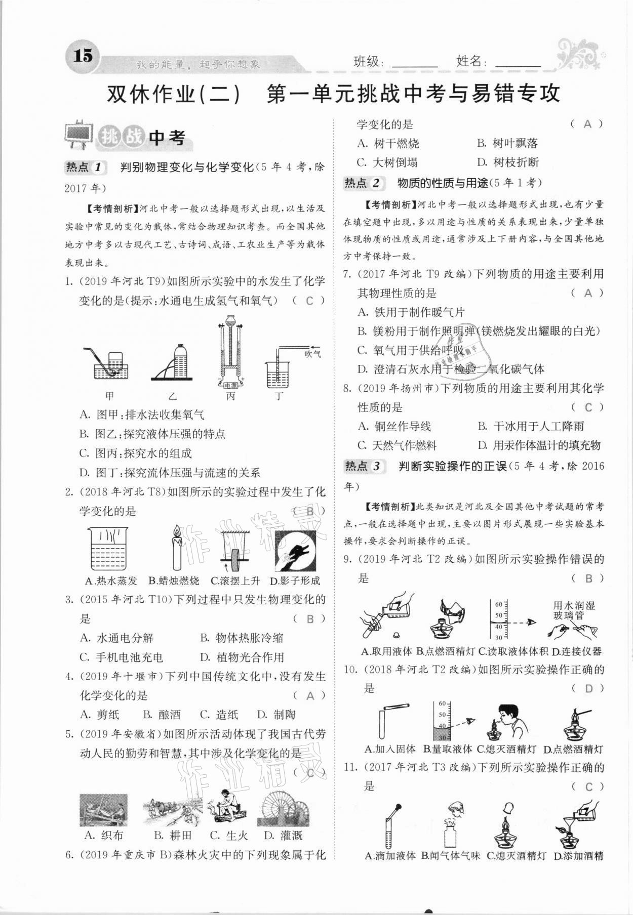 2021年課堂點(diǎn)睛九年級(jí)化學(xué)上冊(cè)人教版河北專版 參考答案第25頁(yè)