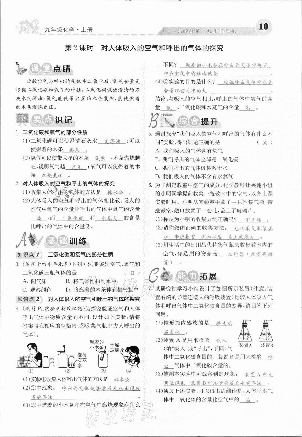 2021年課堂點(diǎn)睛九年級(jí)化學(xué)上冊(cè)人教版河北專版 參考答案第15頁