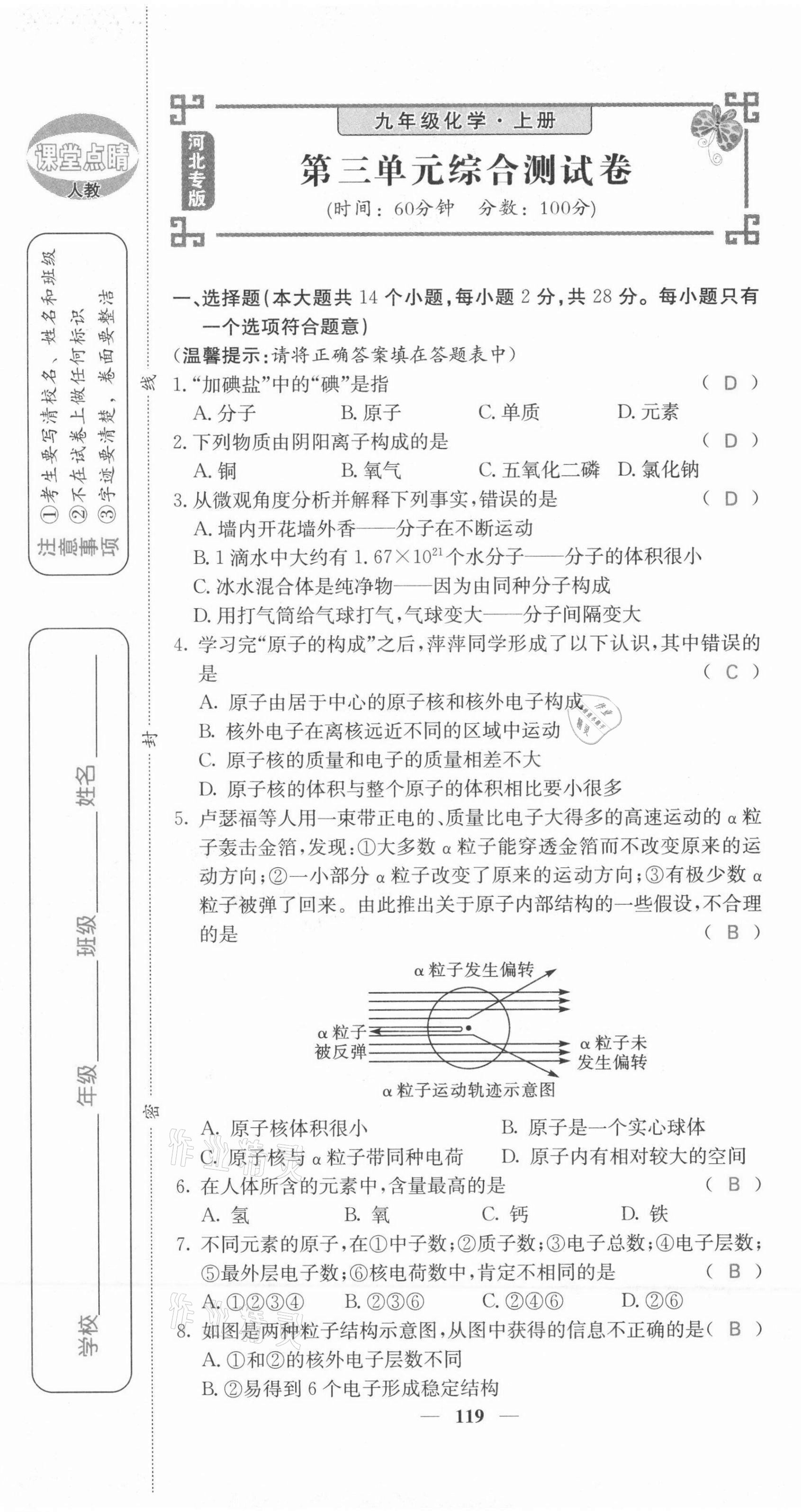 2021年課堂點睛九年級化學上冊人教版河北專版 第19頁