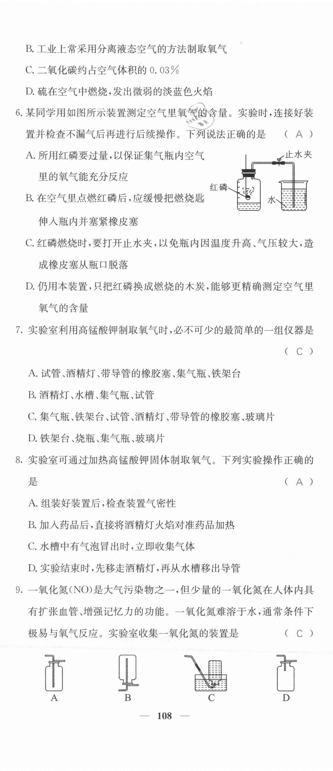 2021年課堂點(diǎn)睛九年級(jí)化學(xué)上冊(cè)人教版河北專版 第8頁(yè)