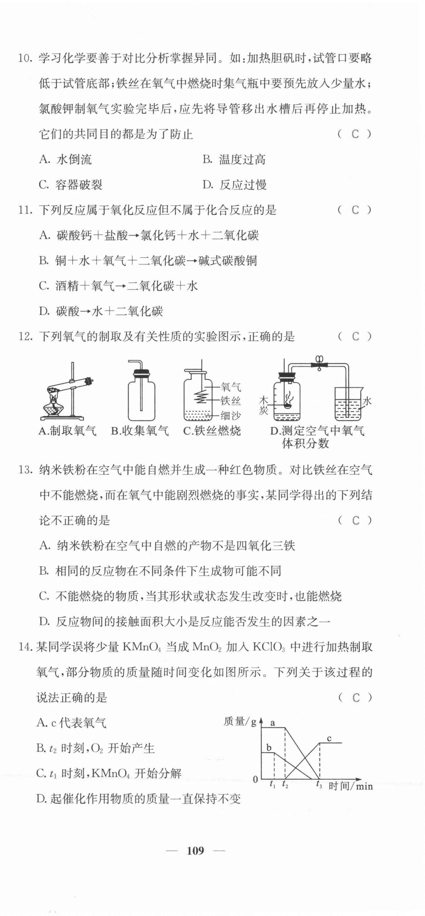 2021年課堂點睛九年級化學(xué)上冊人教版河北專版 第9頁