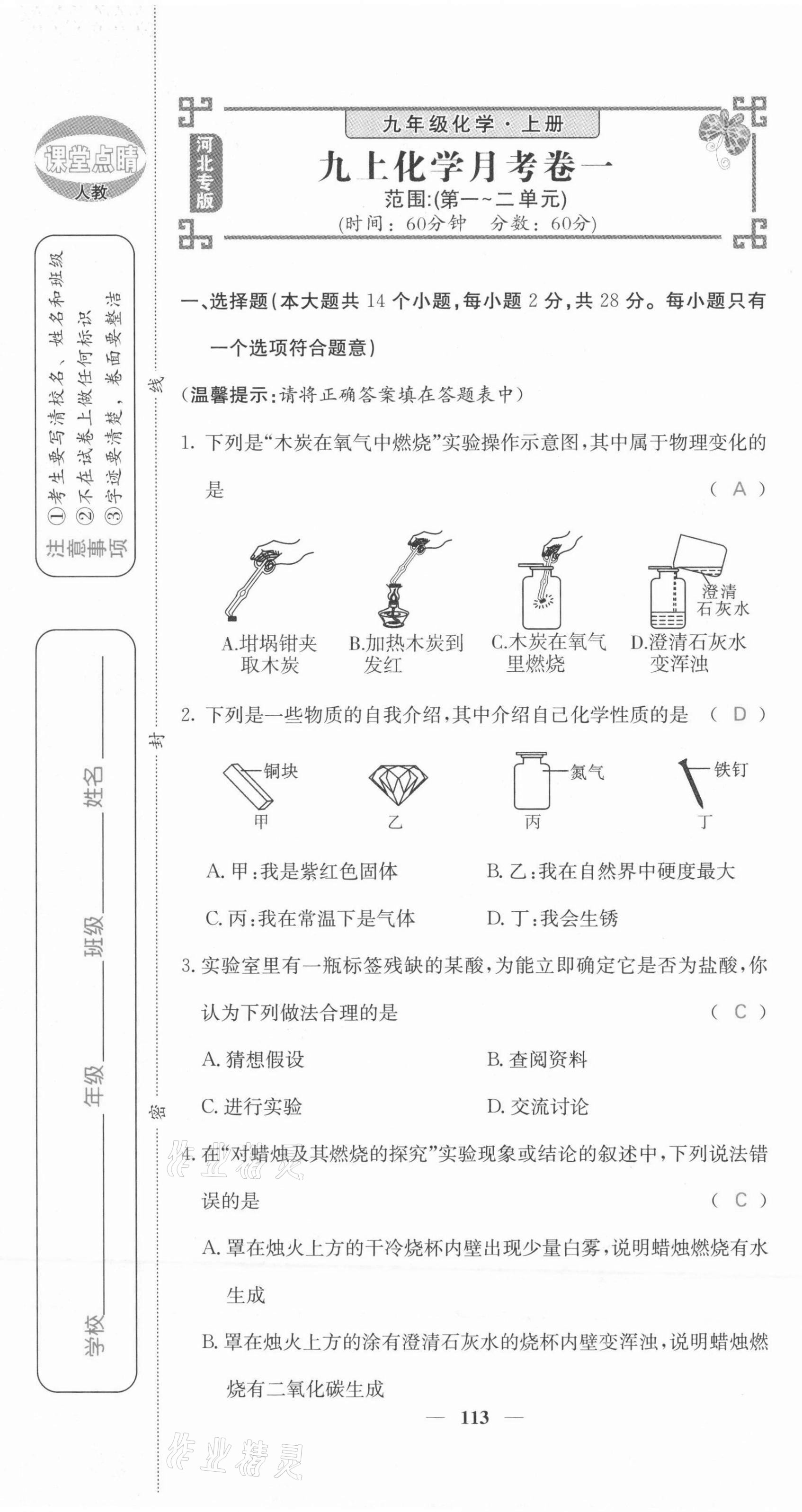 2021年課堂點睛九年級化學上冊人教版河北專版 第13頁