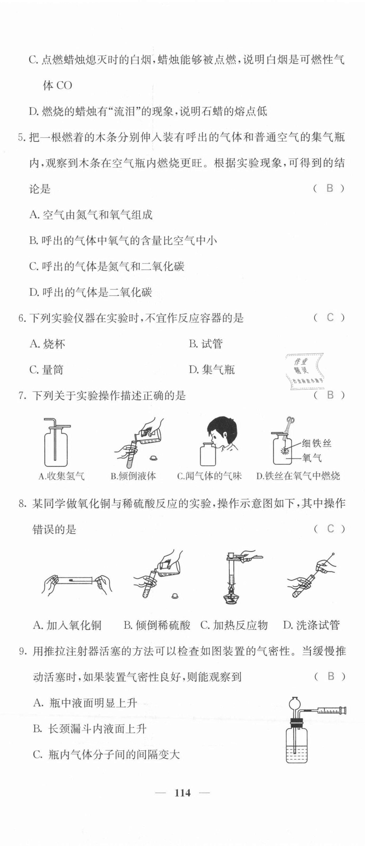 2021年課堂點(diǎn)睛九年級(jí)化學(xué)上冊(cè)人教版河北專版 第14頁(yè)