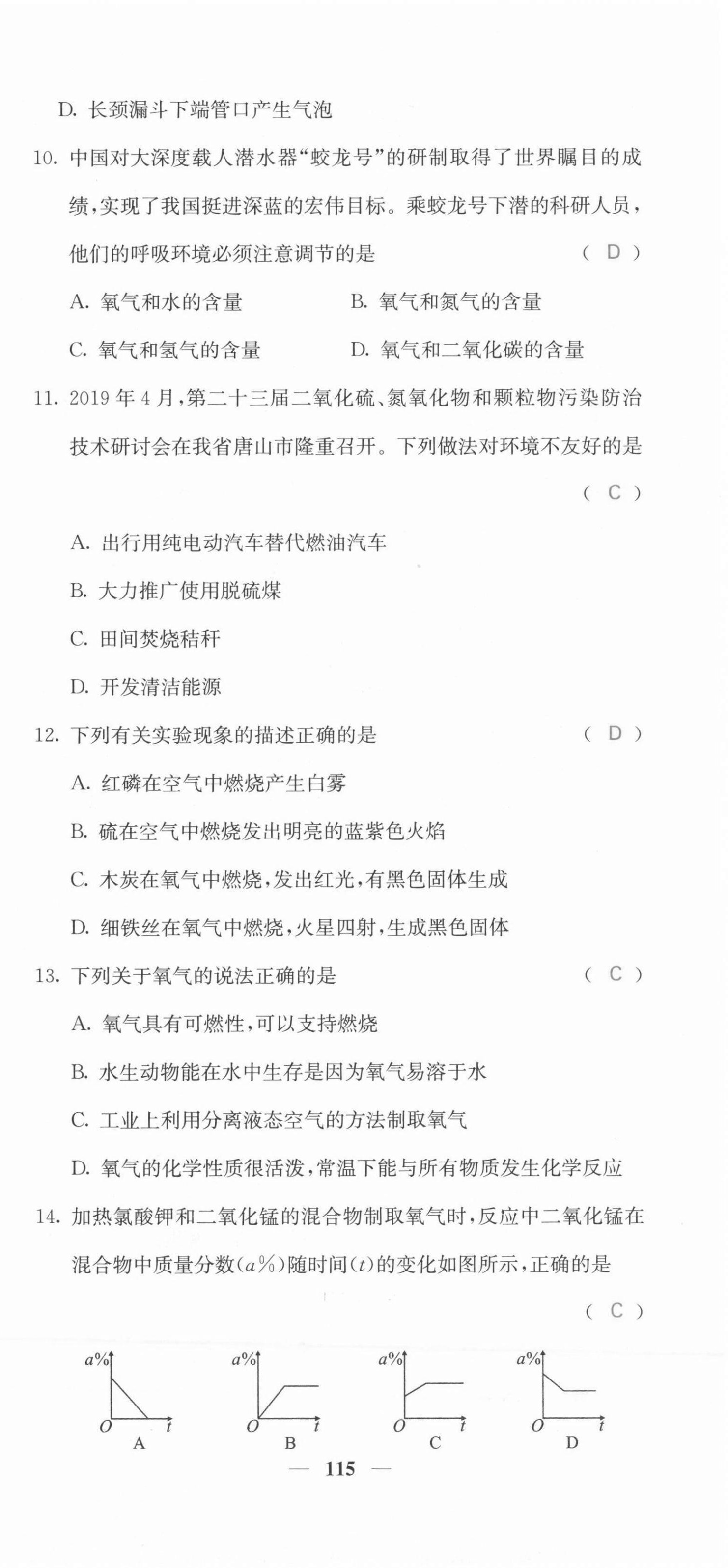 2021年課堂點(diǎn)睛九年級(jí)化學(xué)上冊(cè)人教版河北專版 第15頁