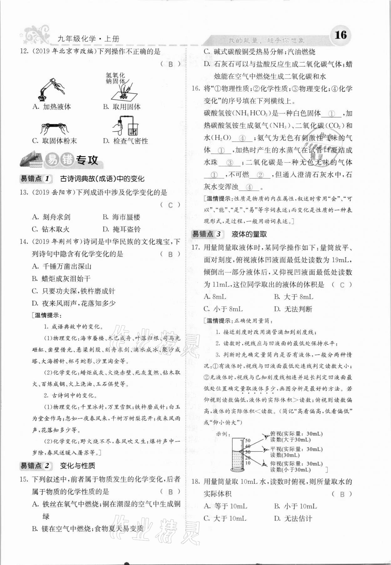 2021年課堂點睛九年級化學(xué)上冊人教版河北專版 參考答案第27頁