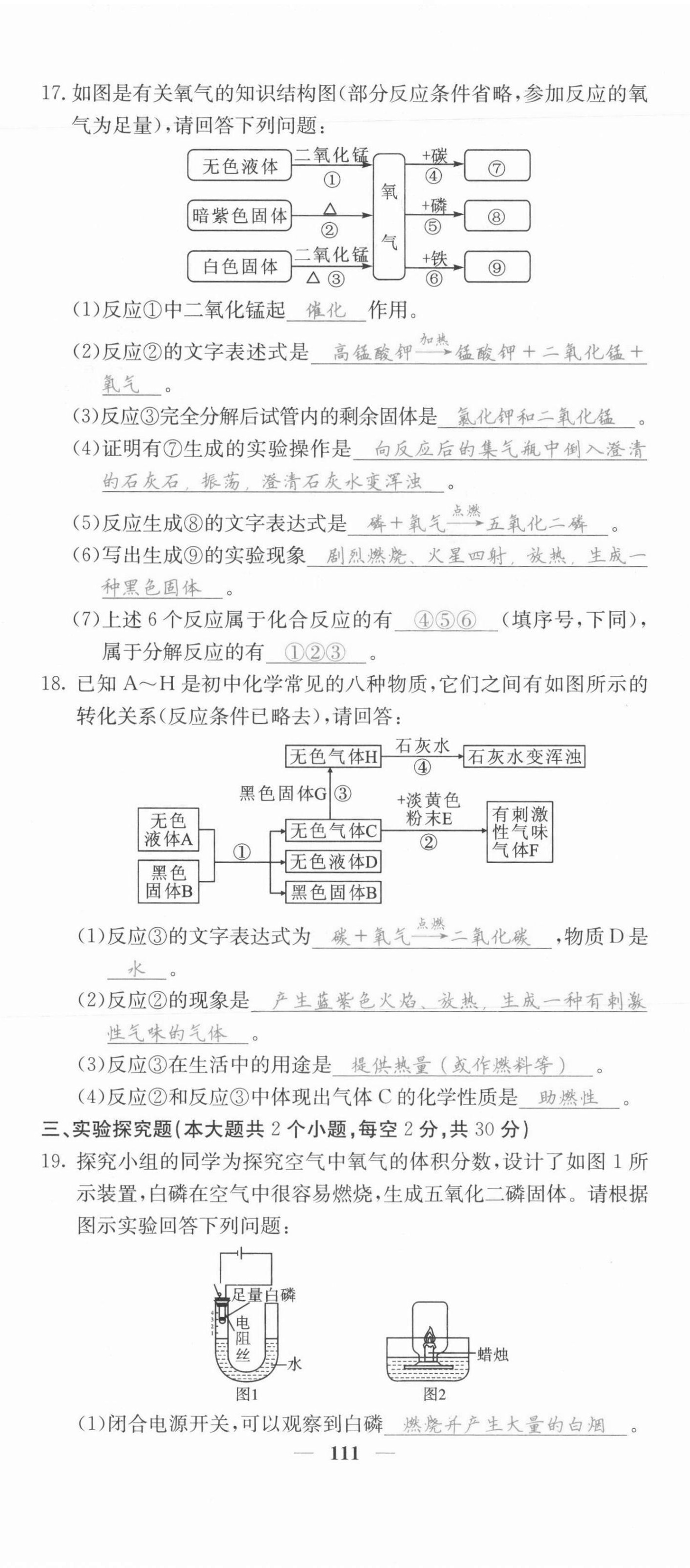 2021年課堂點(diǎn)睛九年級(jí)化學(xué)上冊(cè)人教版河北專版 第11頁(yè)