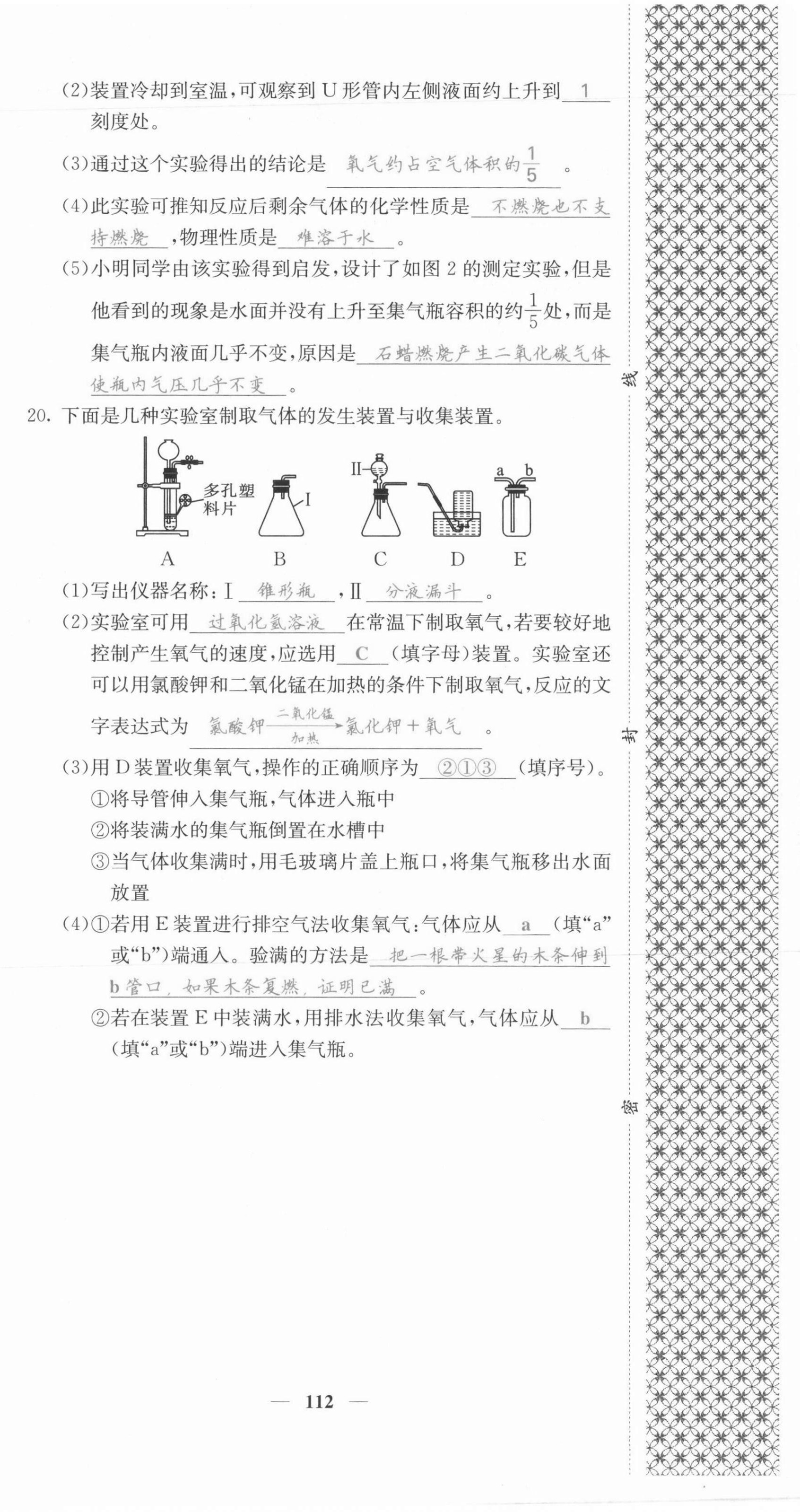 2021年課堂點(diǎn)睛九年級化學(xué)上冊人教版河北專版 第12頁