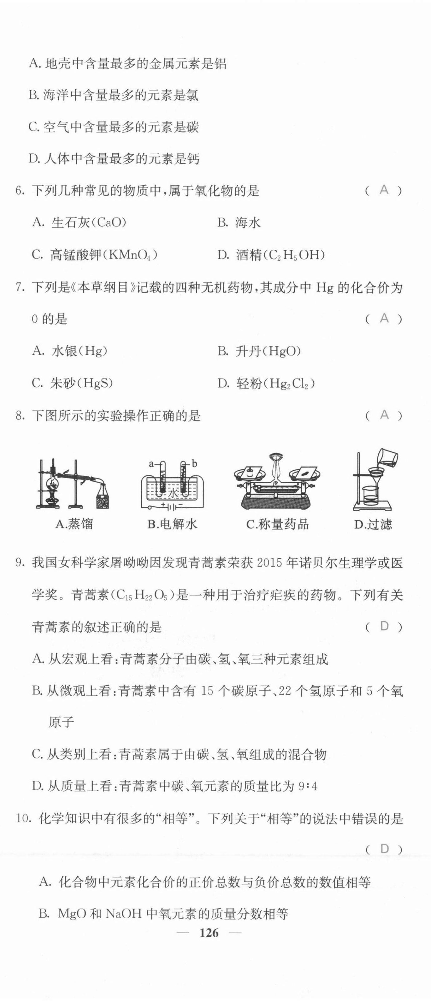 2021年課堂點睛九年級化學(xué)上冊人教版河北專版 第26頁