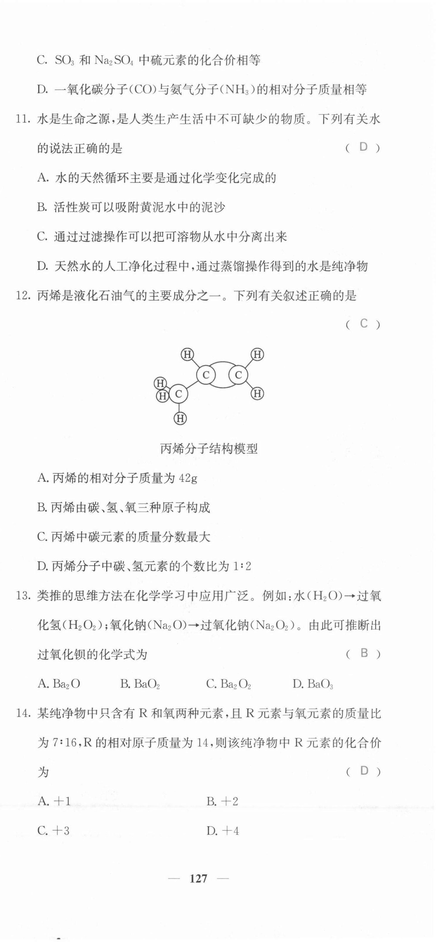 2021年課堂點(diǎn)睛九年級(jí)化學(xué)上冊(cè)人教版河北專(zhuān)版 第27頁(yè)