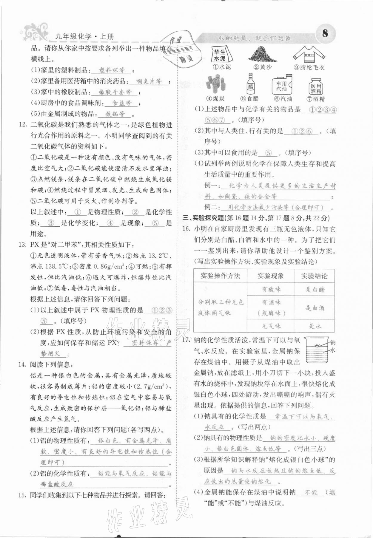 2021年課堂點睛九年級化學上冊人教版河北專版 參考答案第11頁