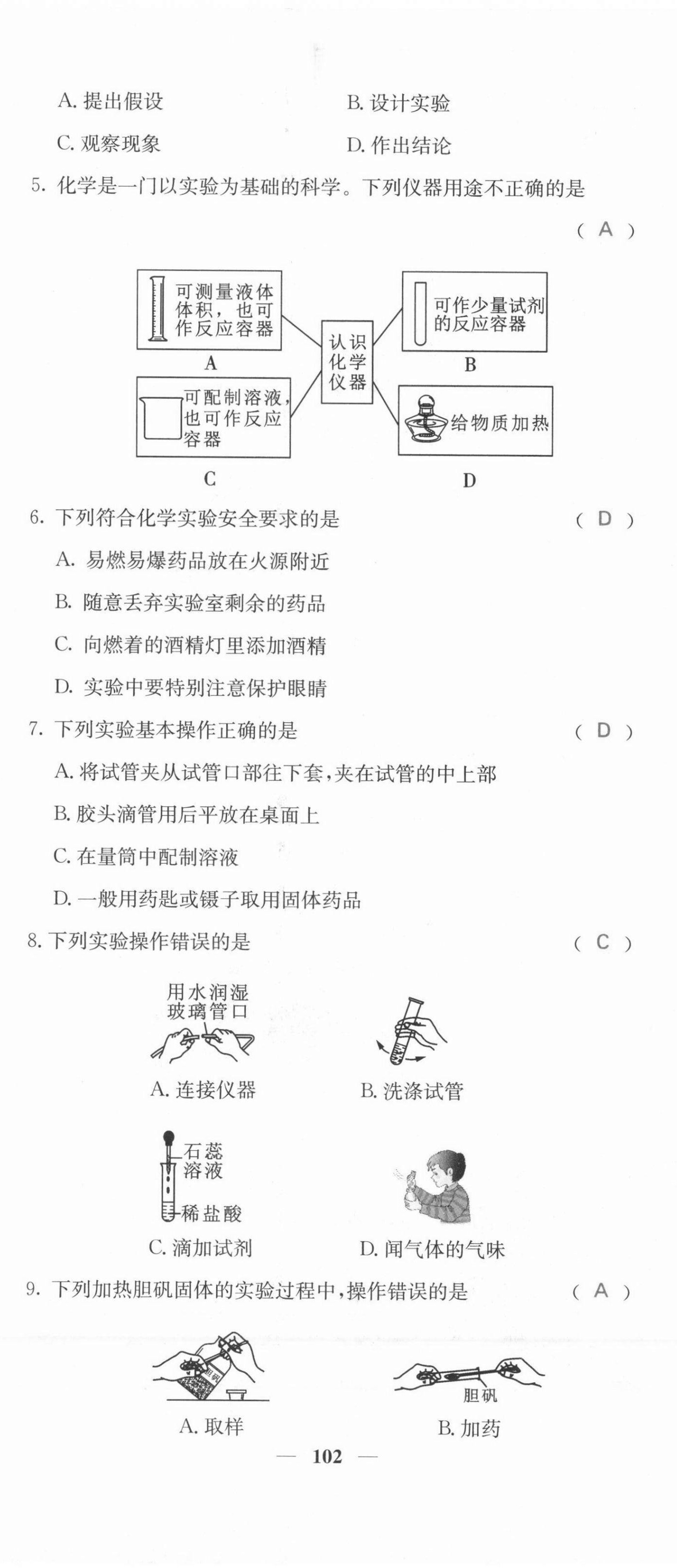 2021年課堂點(diǎn)睛九年級(jí)化學(xué)上冊(cè)人教版河北專(zhuān)版 第2頁(yè)