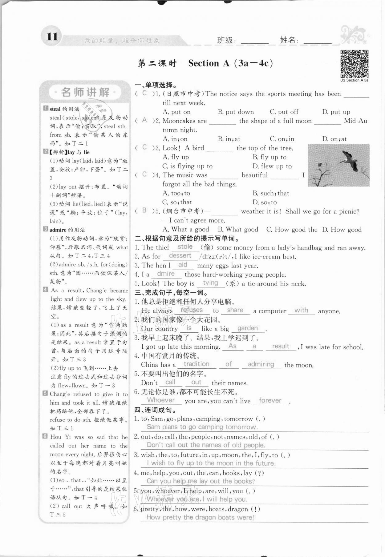 2021年課堂點睛九年級英語上冊人教版河北專版 參考答案第11頁