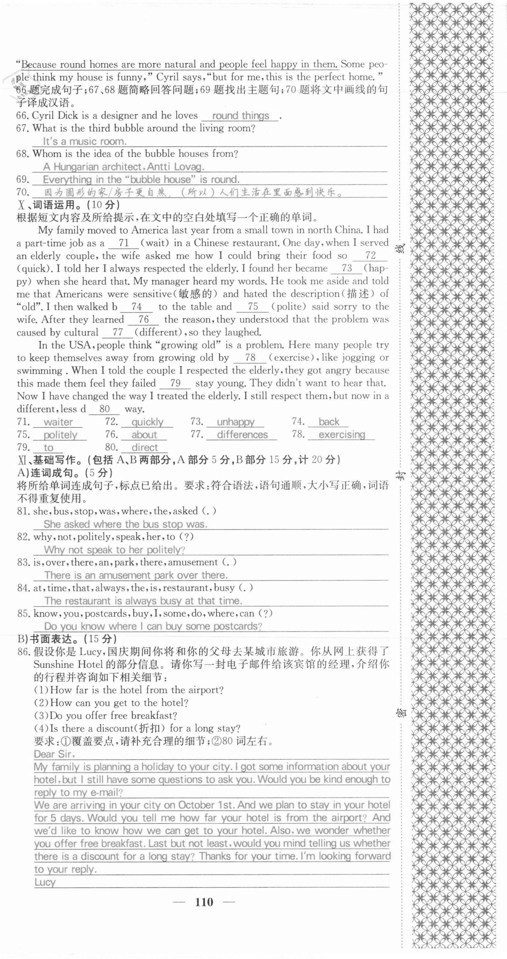 2021年課堂點(diǎn)睛九年級英語上冊人教版河北專版 第18頁