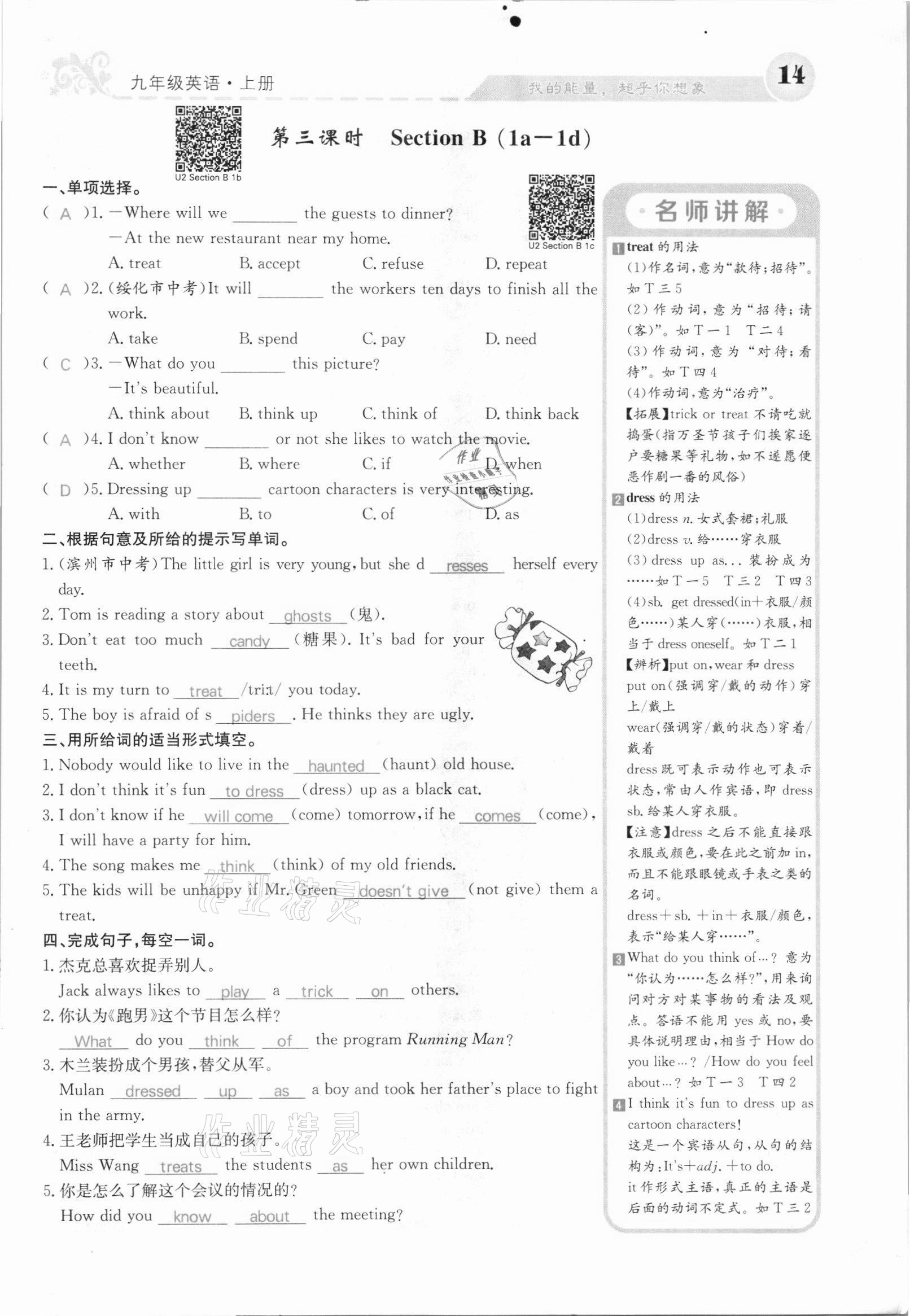 2021年課堂點睛九年級英語上冊人教版河北專版 參考答案第14頁