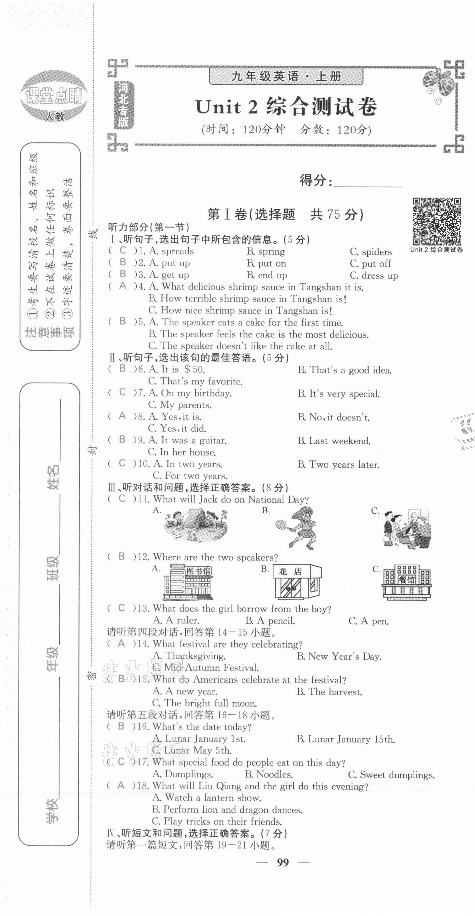 2021年課堂點(diǎn)睛九年級(jí)英語(yǔ)上冊(cè)人教版河北專版 第7頁(yè)