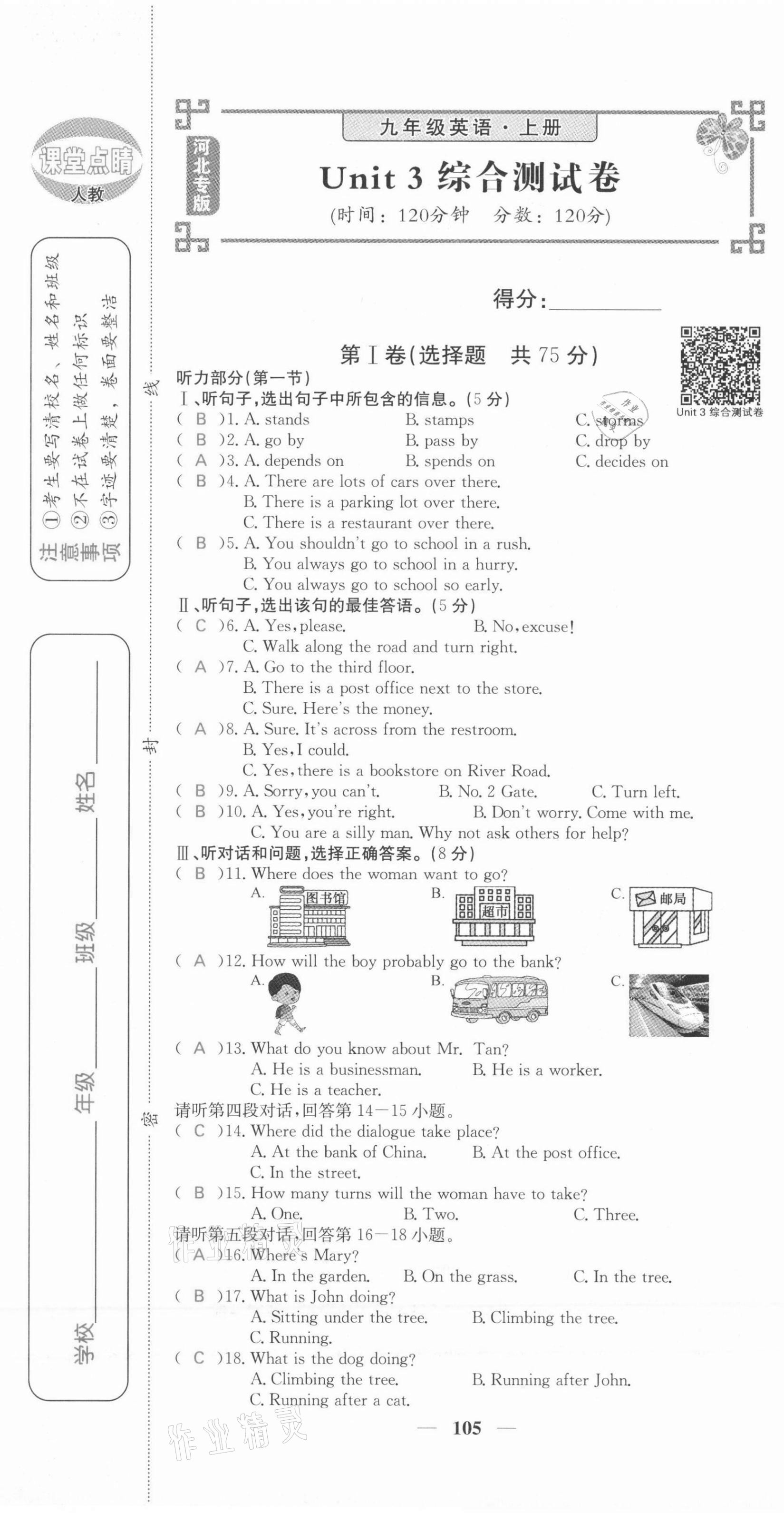 2021年課堂點(diǎn)睛九年級(jí)英語(yǔ)上冊(cè)人教版河北專(zhuān)版 第13頁(yè)