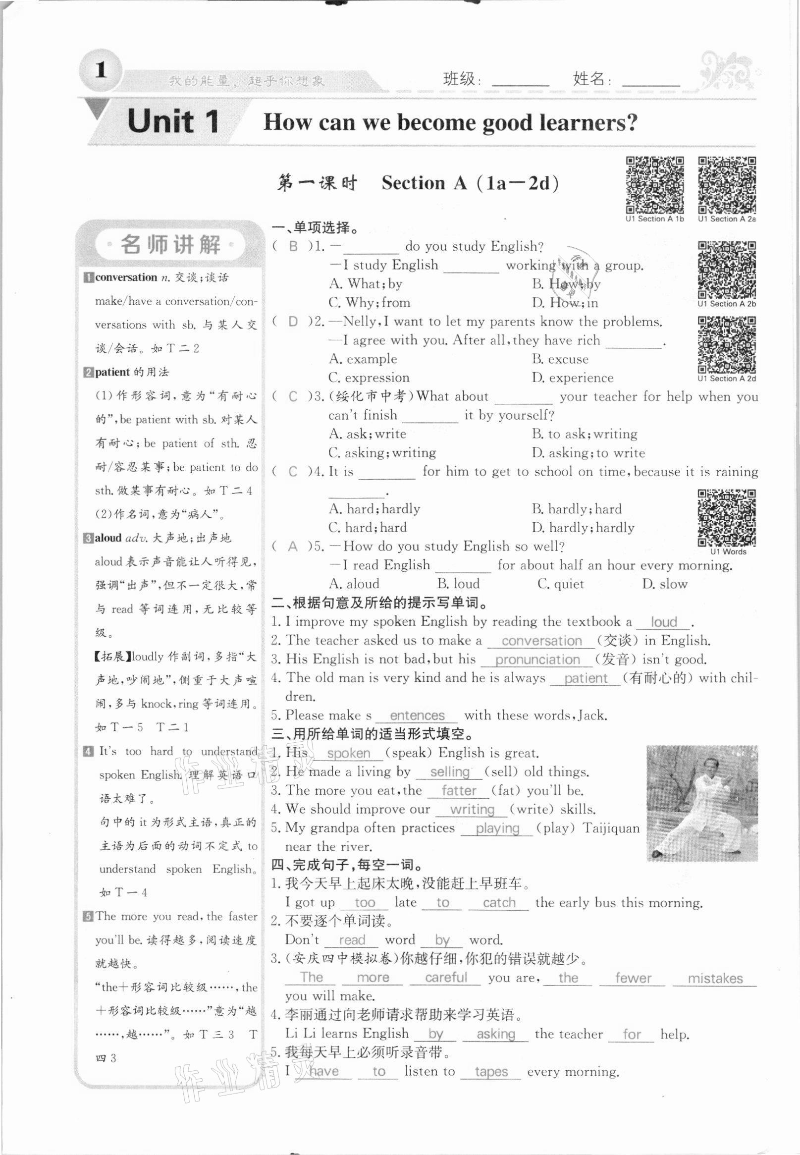 2021年課堂點(diǎn)睛九年級英語上冊人教版河北專版 參考答案第1頁