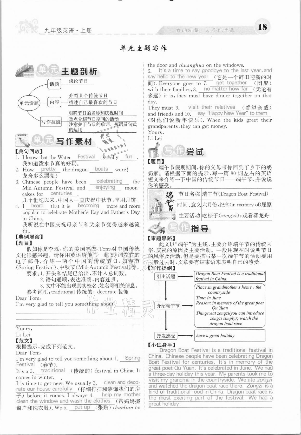 2021年課堂點睛九年級英語上冊人教版河北專版 參考答案第18頁