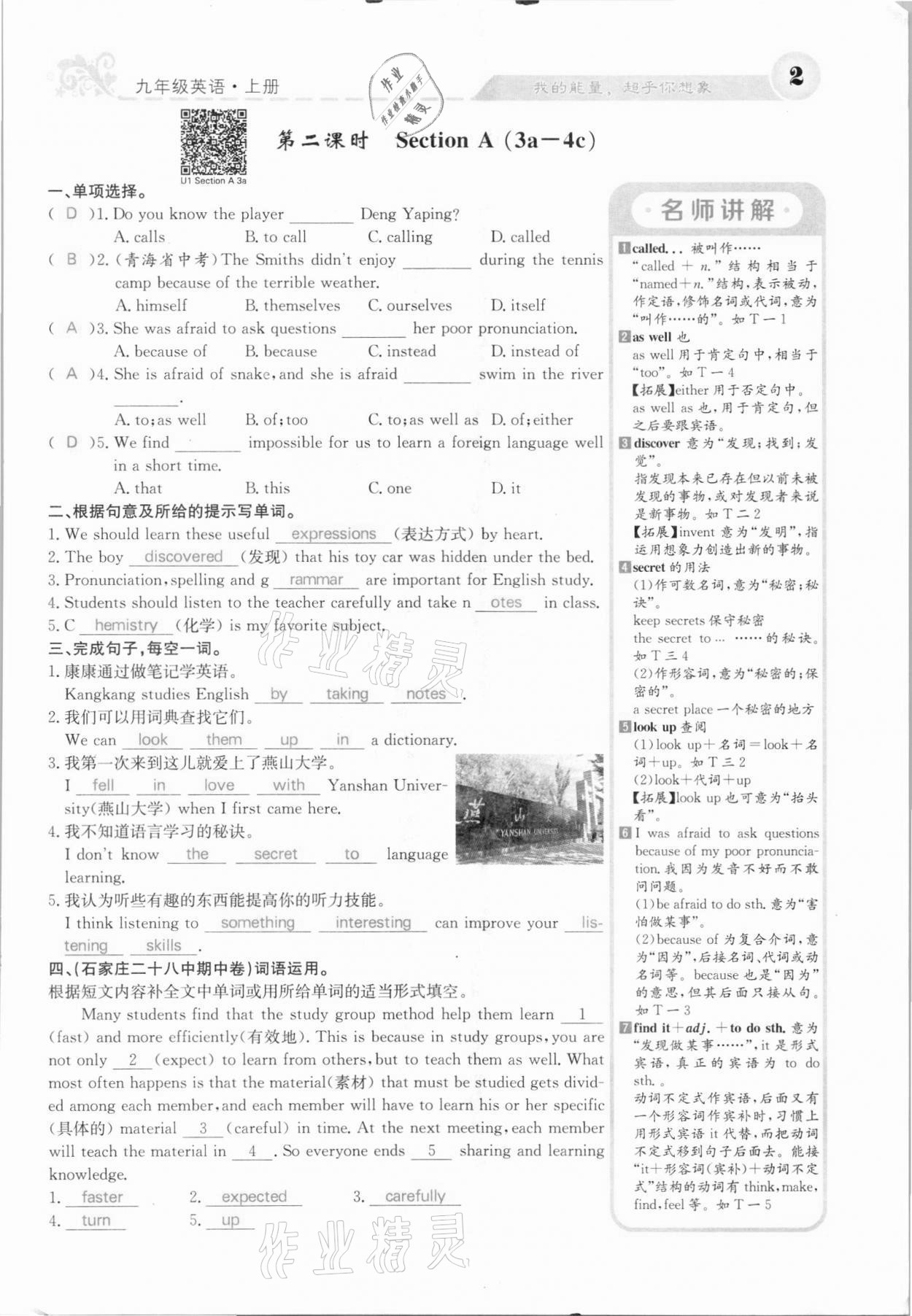 2021年課堂點睛九年級英語上冊人教版河北專版 參考答案第2頁