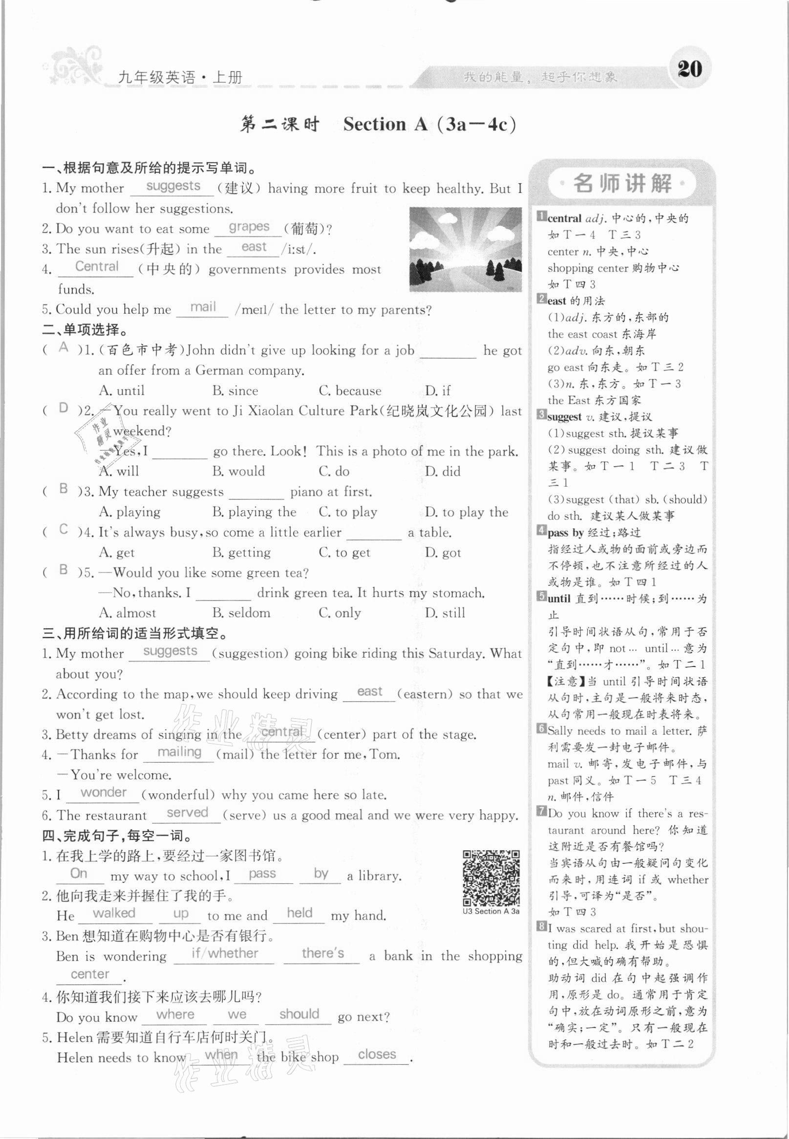 2021年課堂點(diǎn)睛九年級(jí)英語(yǔ)上冊(cè)人教版河北專版 參考答案第20頁(yè)