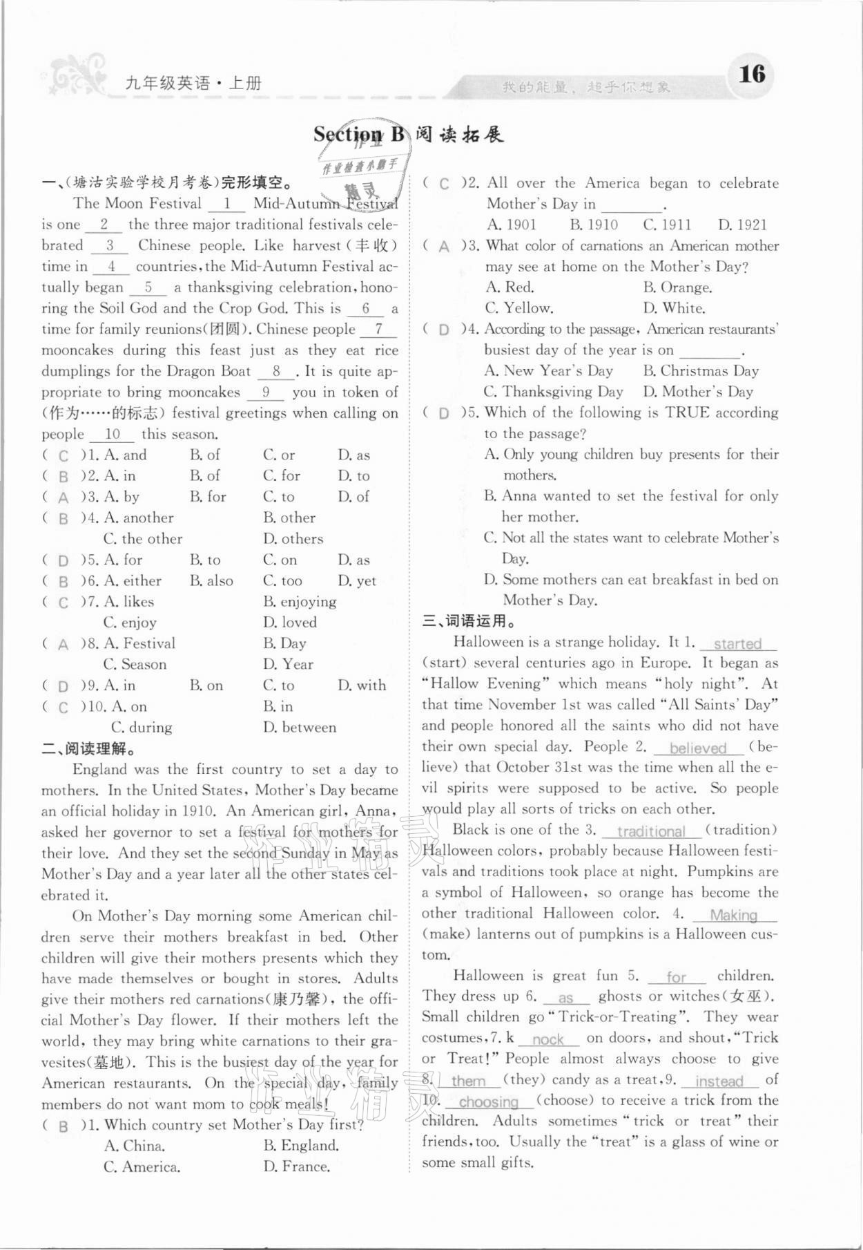 2021年課堂點睛九年級英語上冊人教版河北專版 參考答案第16頁