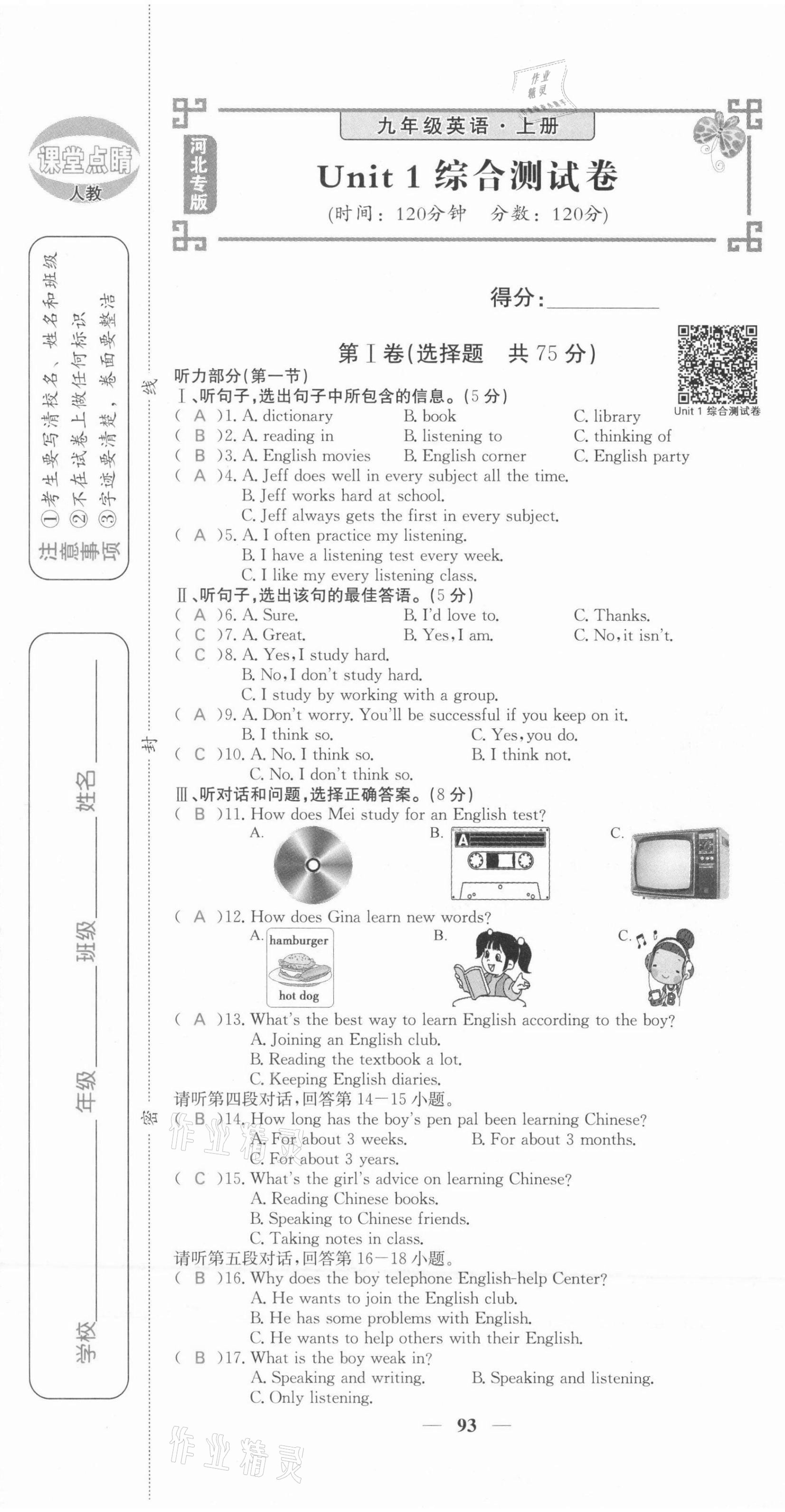 2021年課堂點(diǎn)睛九年級(jí)英語上冊(cè)人教版河北專版 第1頁