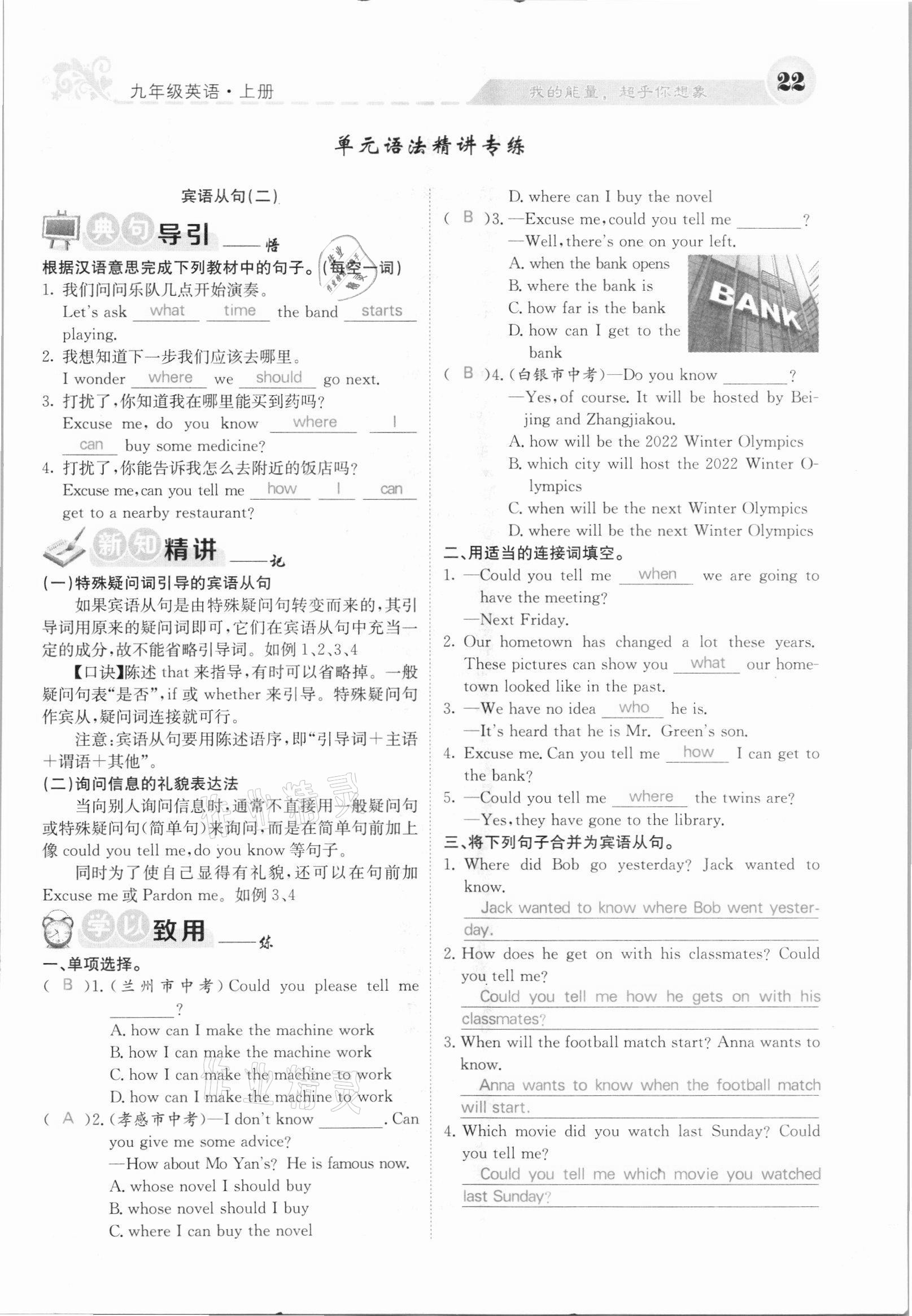 2021年課堂點(diǎn)睛九年級英語上冊人教版河北專版 參考答案第22頁