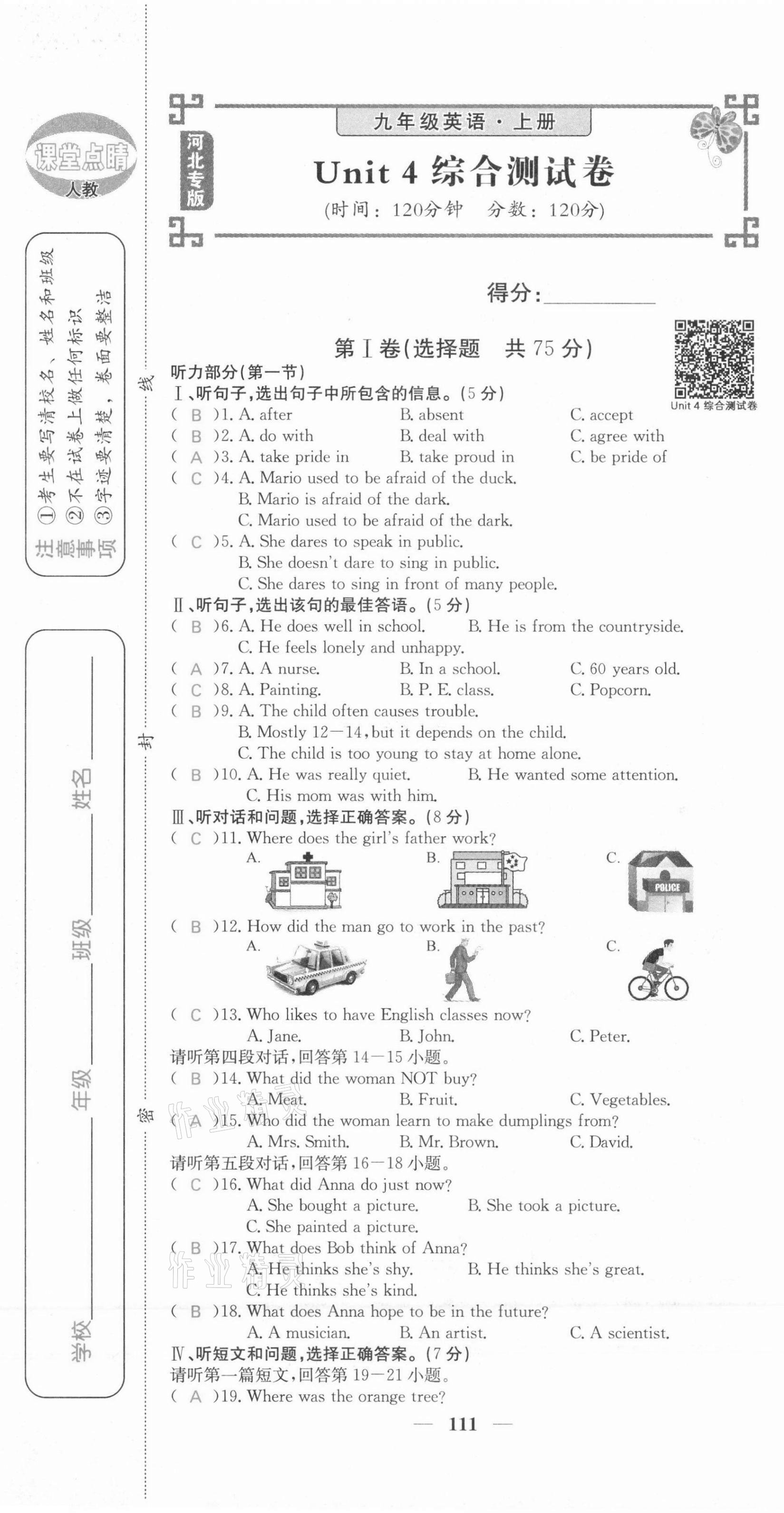 2021年課堂點睛九年級英語上冊人教版河北專版 第19頁