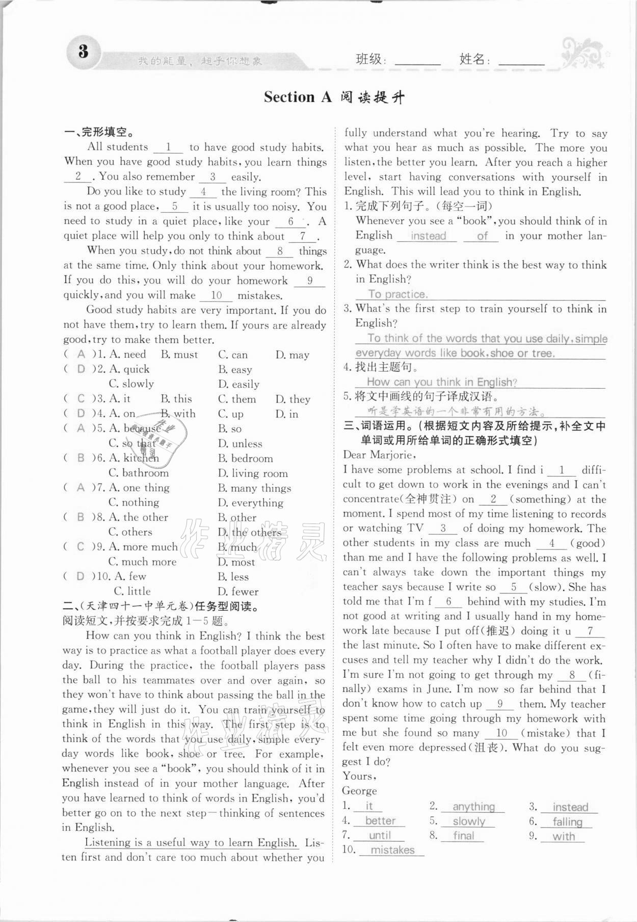 2021年課堂點(diǎn)睛九年級英語上冊人教版河北專版 參考答案第3頁