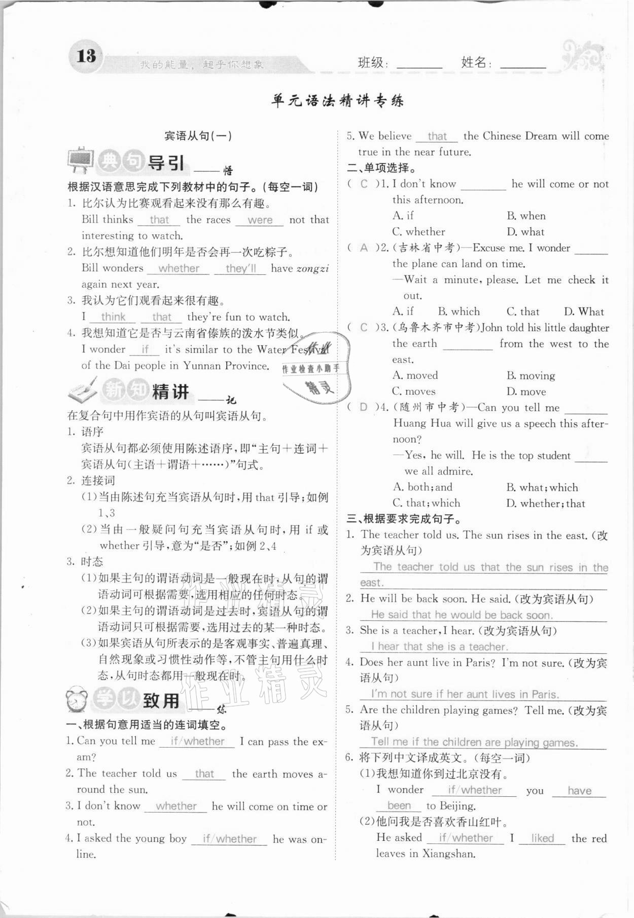 2021年課堂點(diǎn)睛九年級英語上冊人教版河北專版 參考答案第13頁