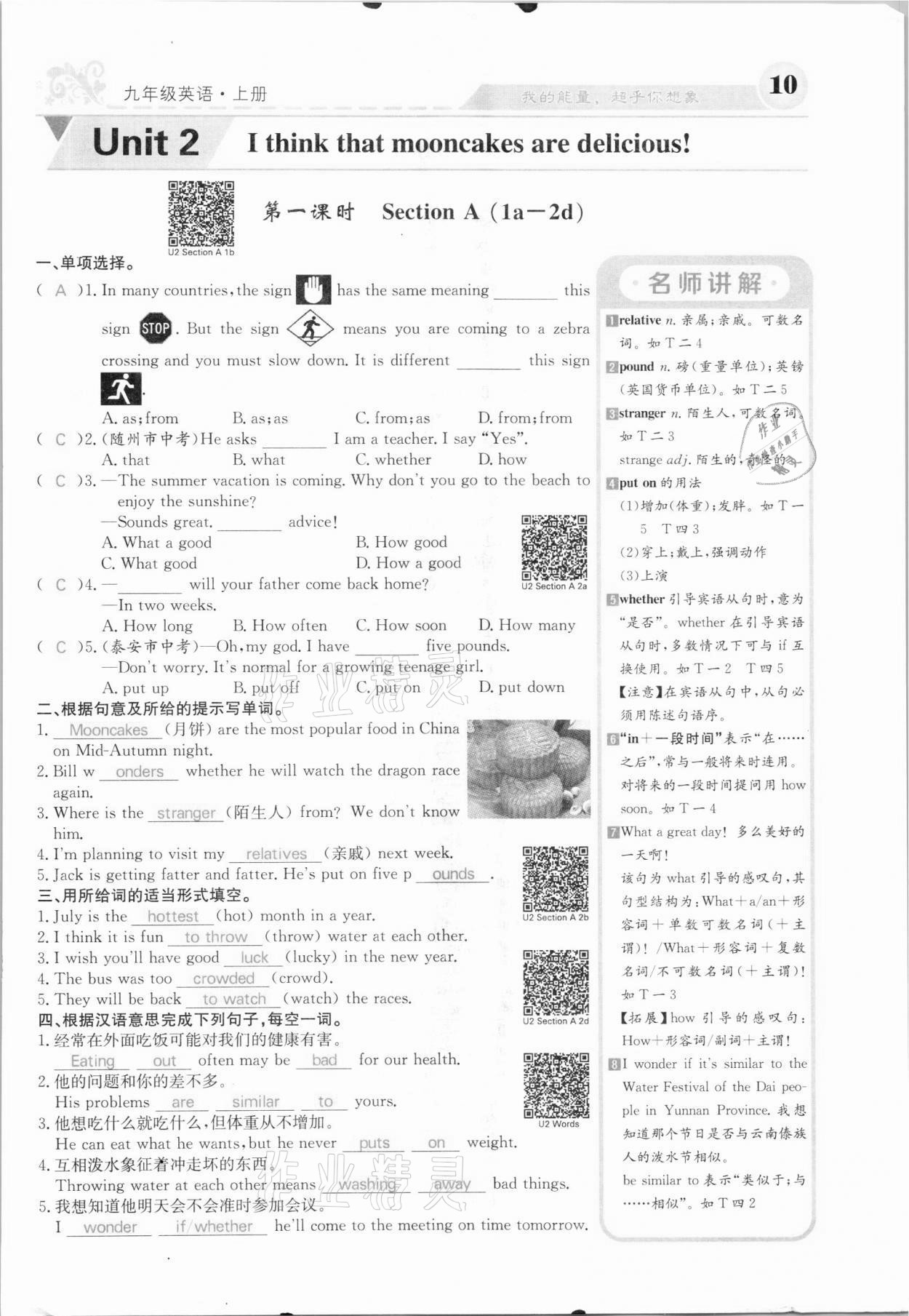 2021年課堂點(diǎn)睛九年級(jí)英語上冊人教版河北專版 參考答案第10頁