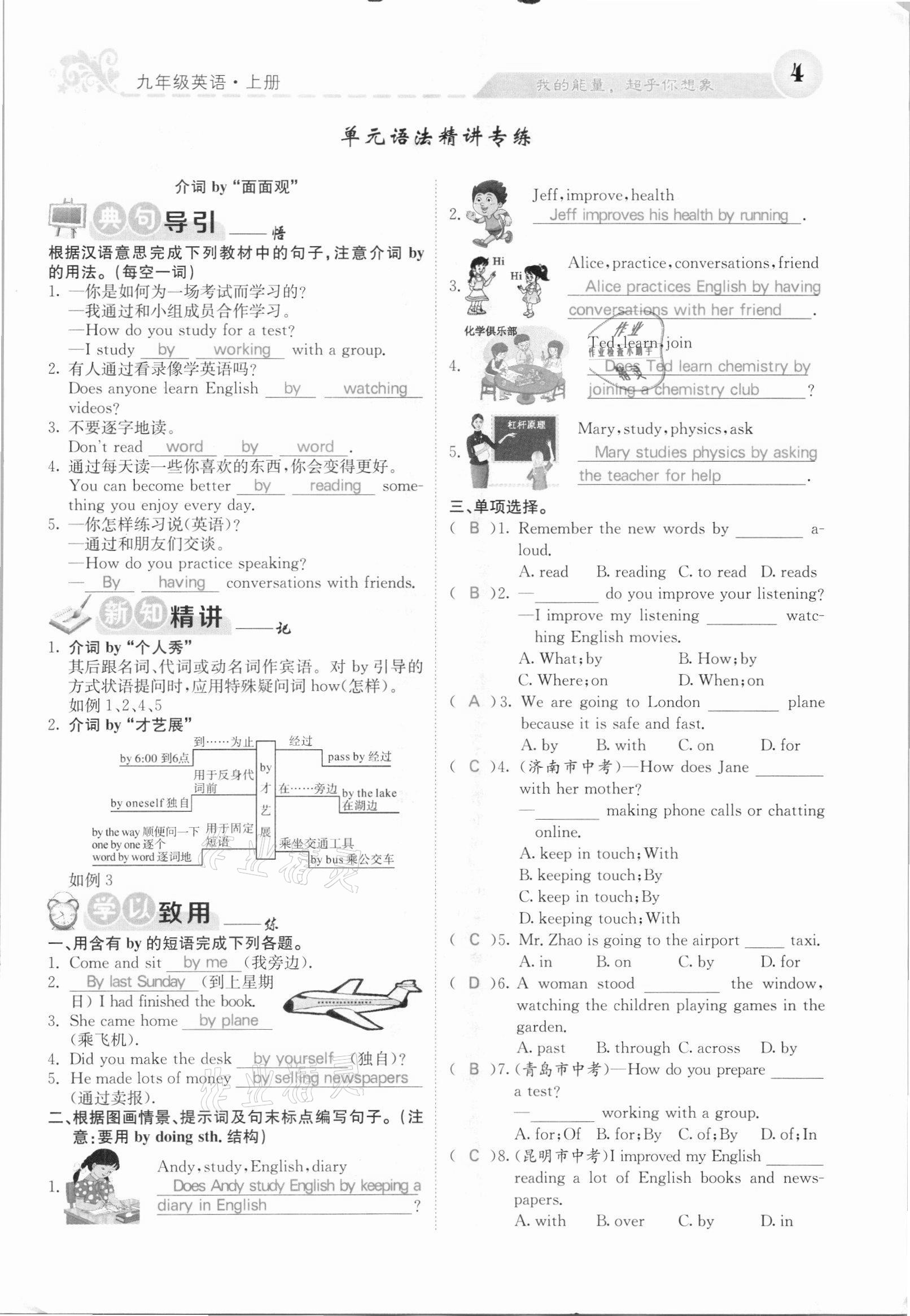 2021年課堂點(diǎn)睛九年級英語上冊人教版河北專版 參考答案第4頁