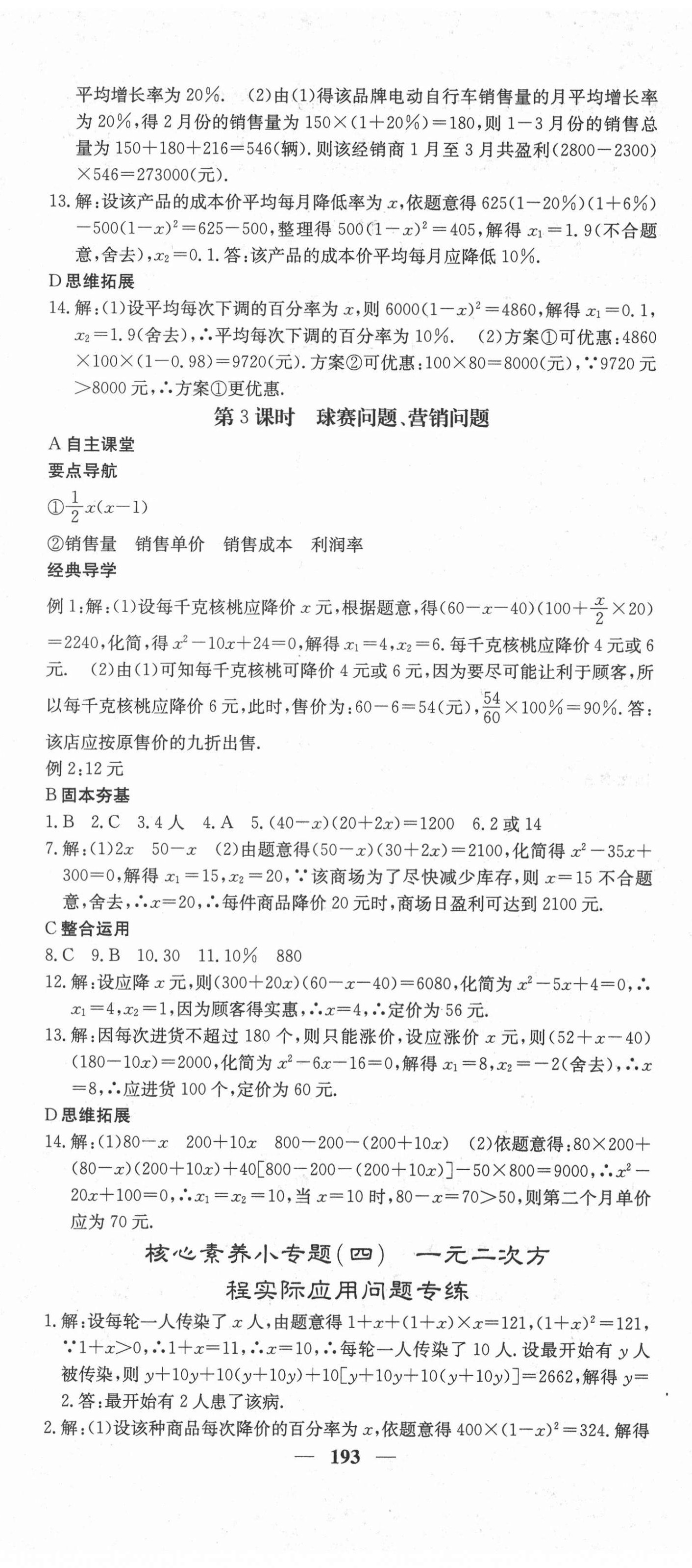 2021年課堂點(diǎn)睛九年級(jí)數(shù)學(xué)上冊(cè)冀教版 第14頁(yè)