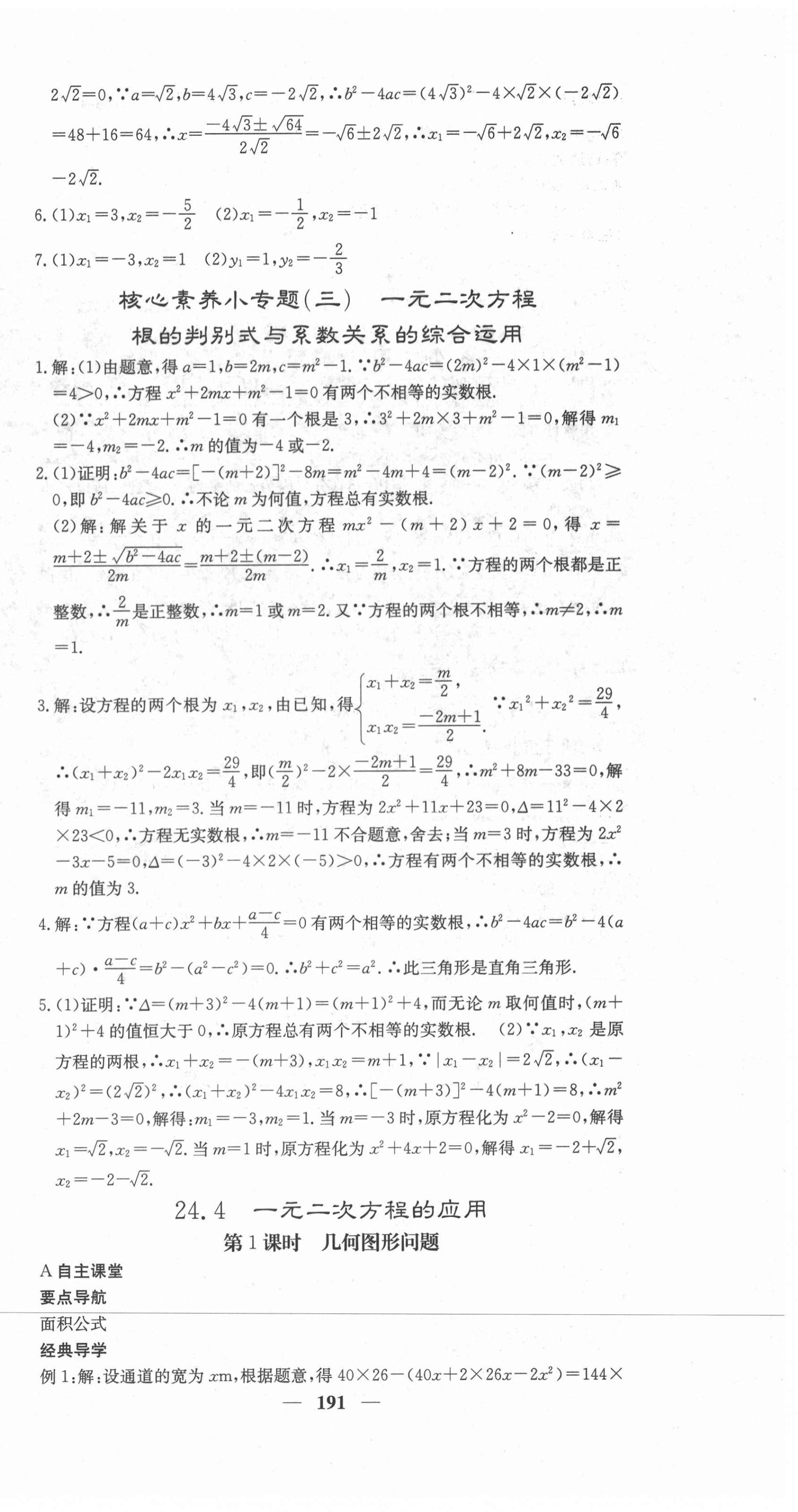 2021年課堂點(diǎn)睛九年級(jí)數(shù)學(xué)上冊(cè)冀教版 第12頁(yè)