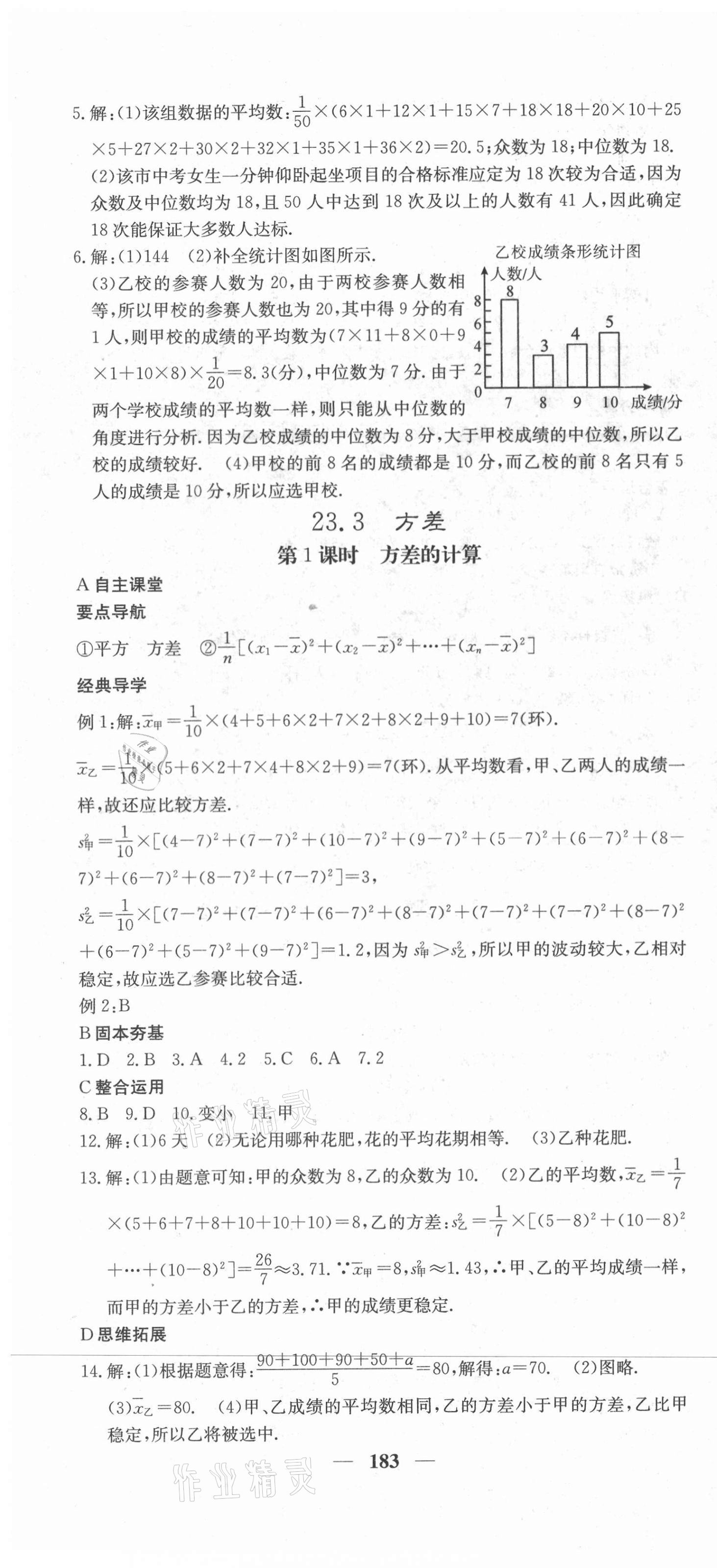 2021年課堂點(diǎn)睛九年級(jí)數(shù)學(xué)上冊(cè)冀教版 第4頁(yè)