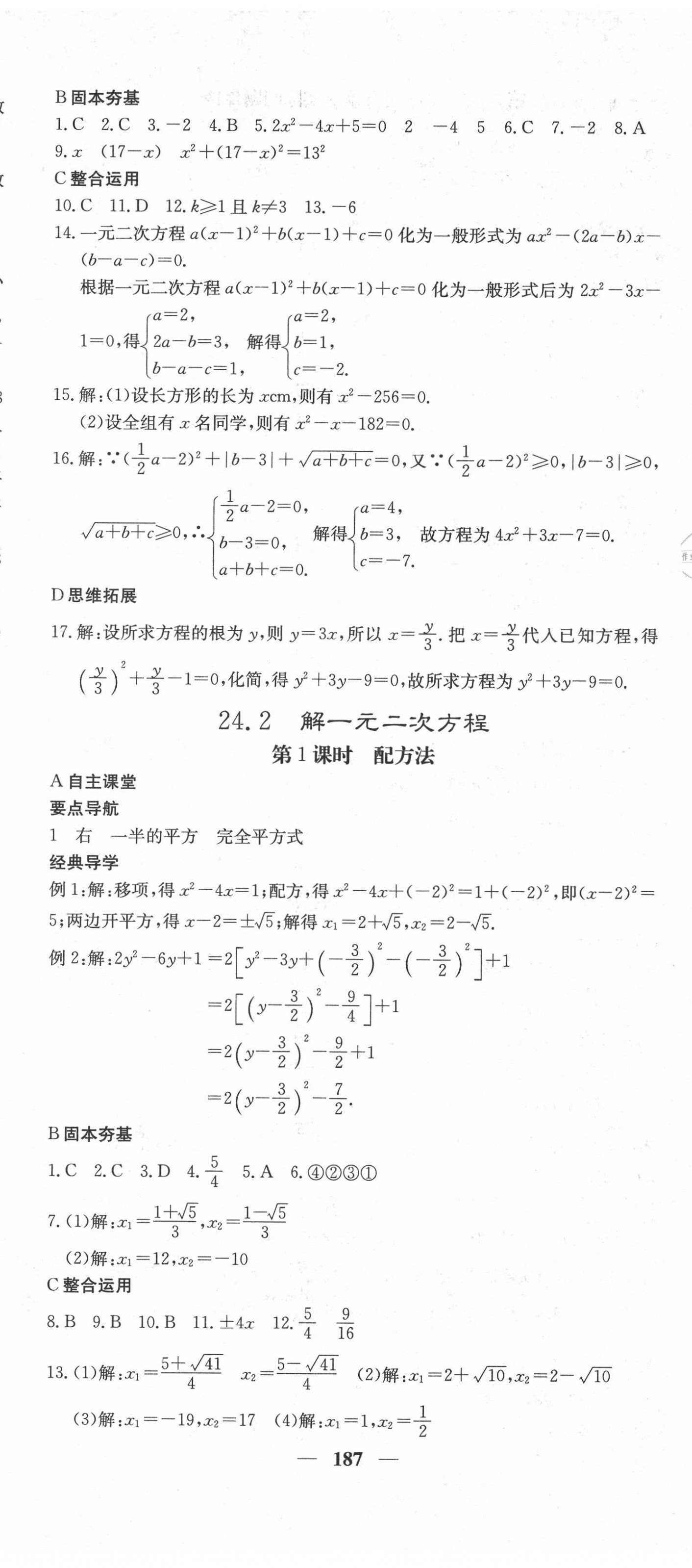 2021年課堂點(diǎn)睛九年級數(shù)學(xué)上冊冀教版 第8頁