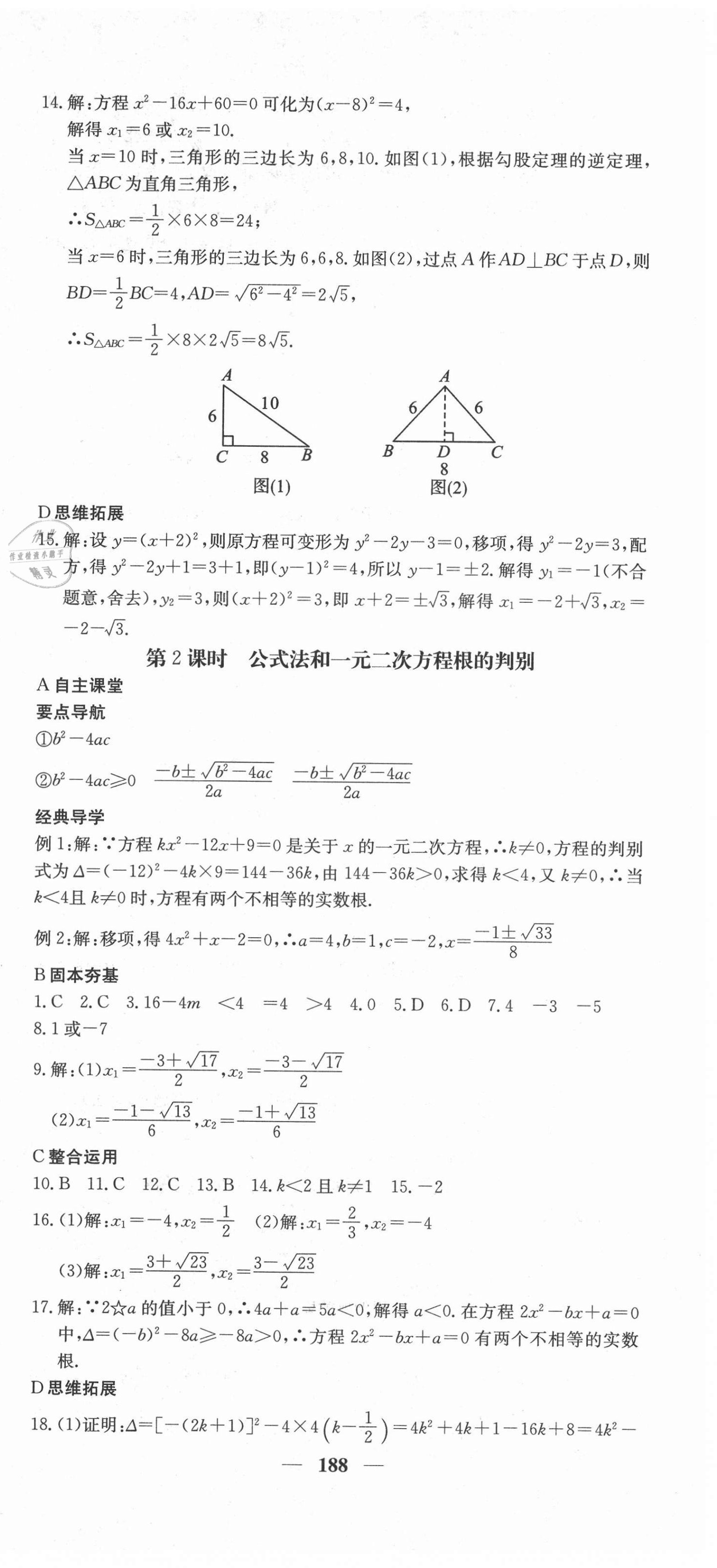 2021年課堂點(diǎn)睛九年級(jí)數(shù)學(xué)上冊(cè)冀教版 第9頁