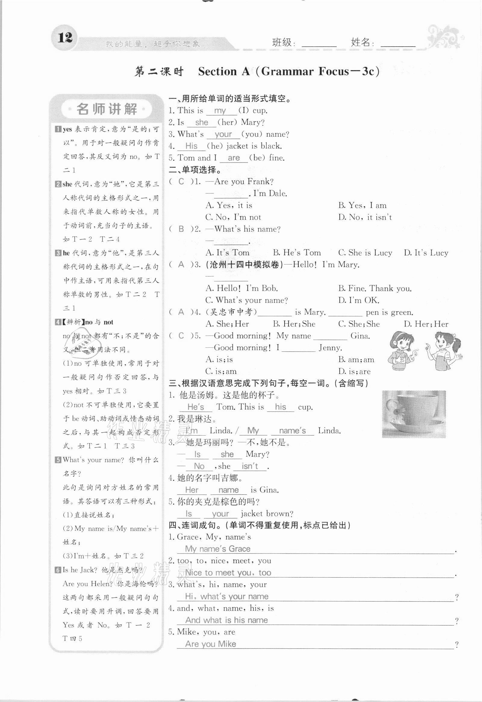 2021年課堂點睛七年級英語上冊人教版河北專版 參考答案第12頁