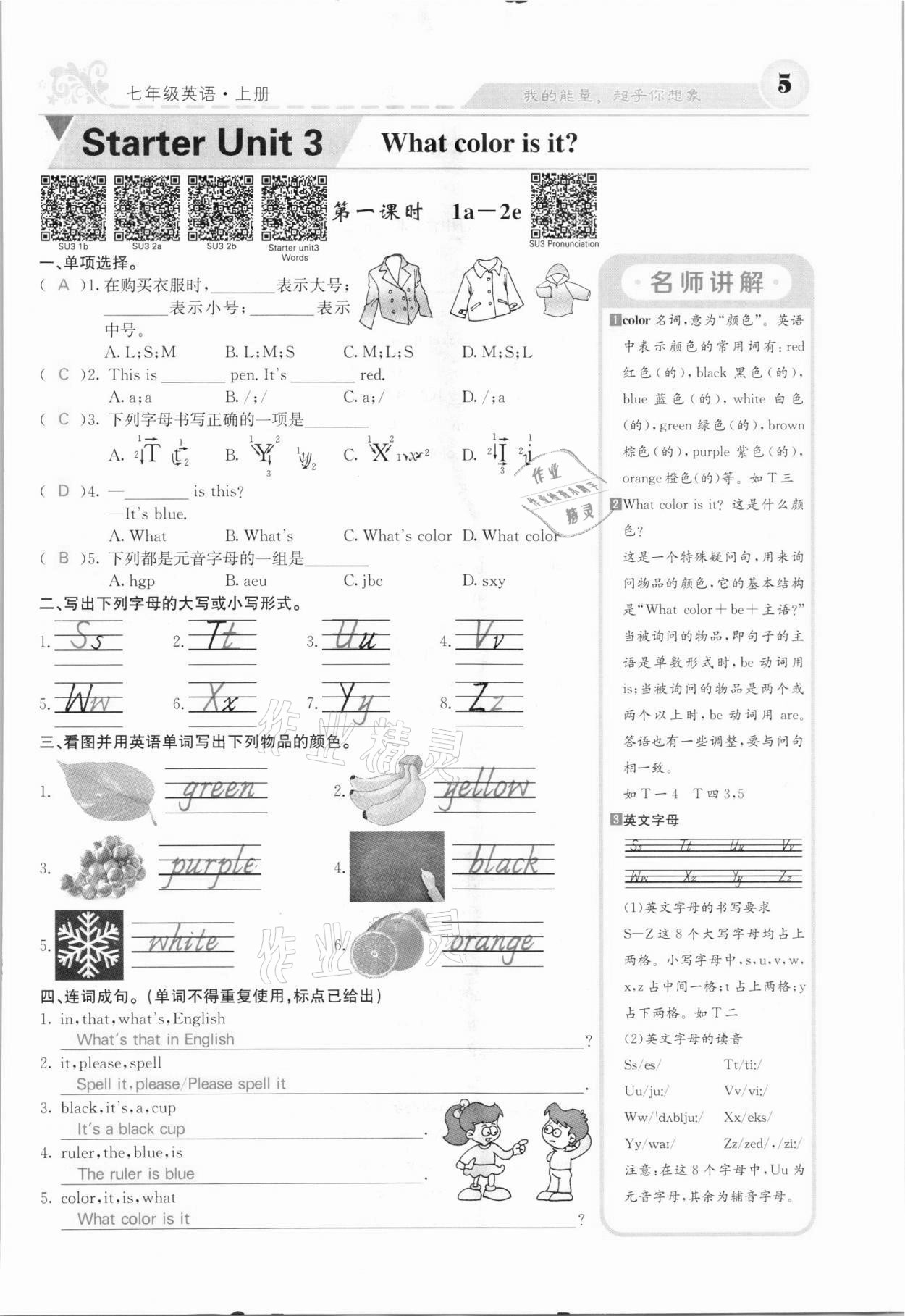 2021年課堂點(diǎn)睛七年級英語上冊人教版河北專版 參考答案第5頁