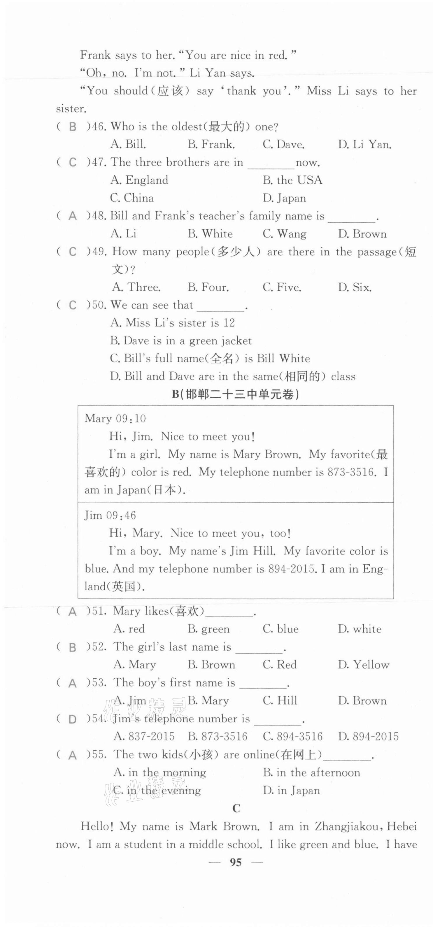 2021年課堂點睛七年級英語上冊人教版河北專版 第4頁